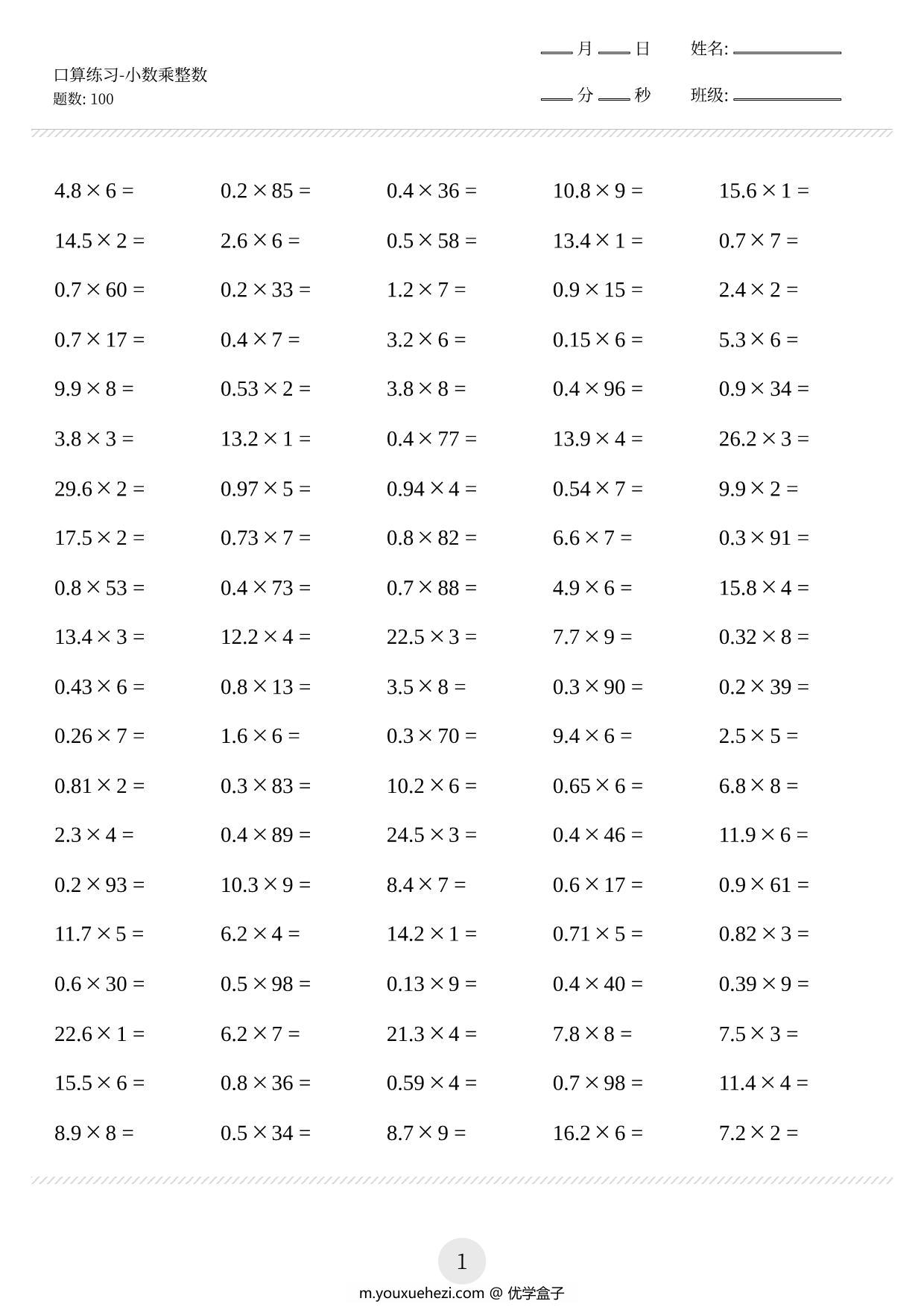 图片[1]-五年级数学下册口算练习题（小数乘整数等，共800题)，18页PDF-优学盒子