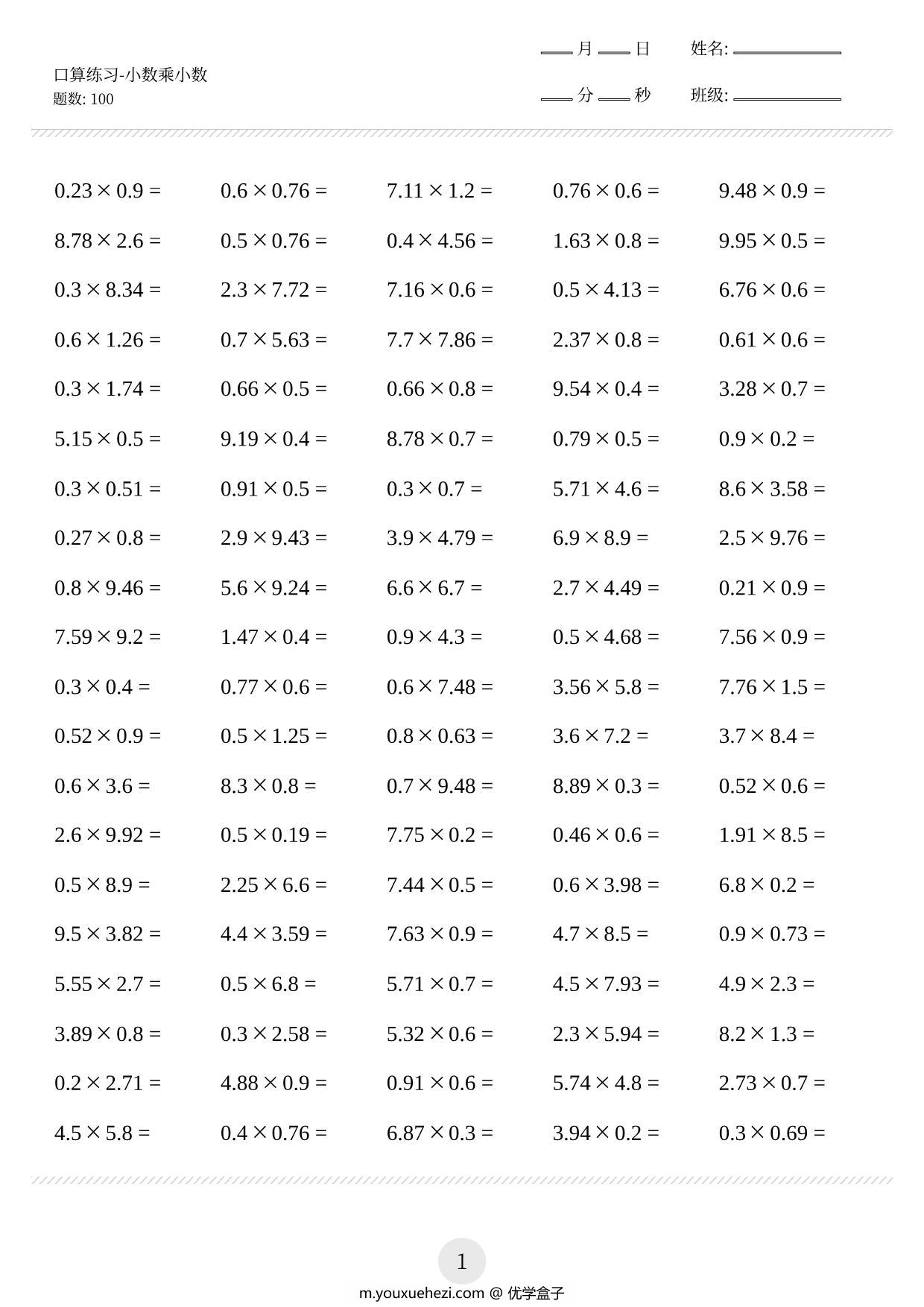 图片[2]-五年级数学下册口算练习题（小数乘整数等，共800题)，18页PDF-优学盒子