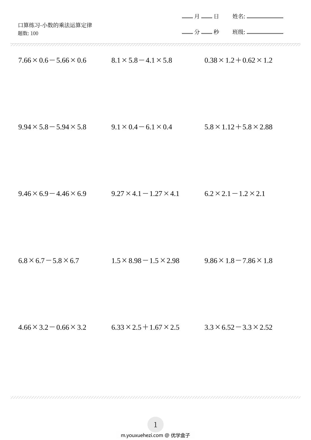 图片[3]-五年级数学下册口算练习题（小数乘整数等，共800题)，18页PDF-优学盒子