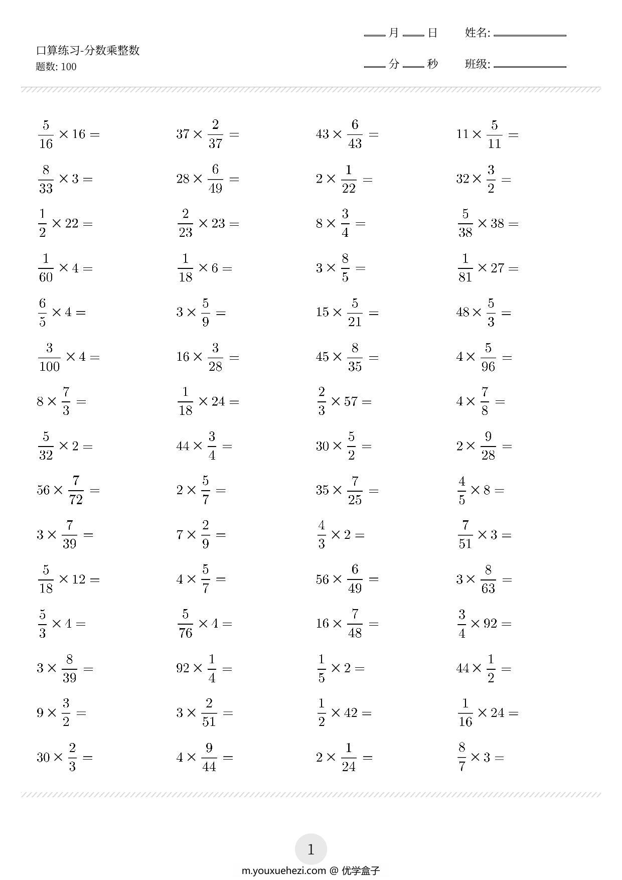 图片[1]-六年级下册数学口算练习题（分数乘整数等，共1300题)，38页PDF-优学盒子