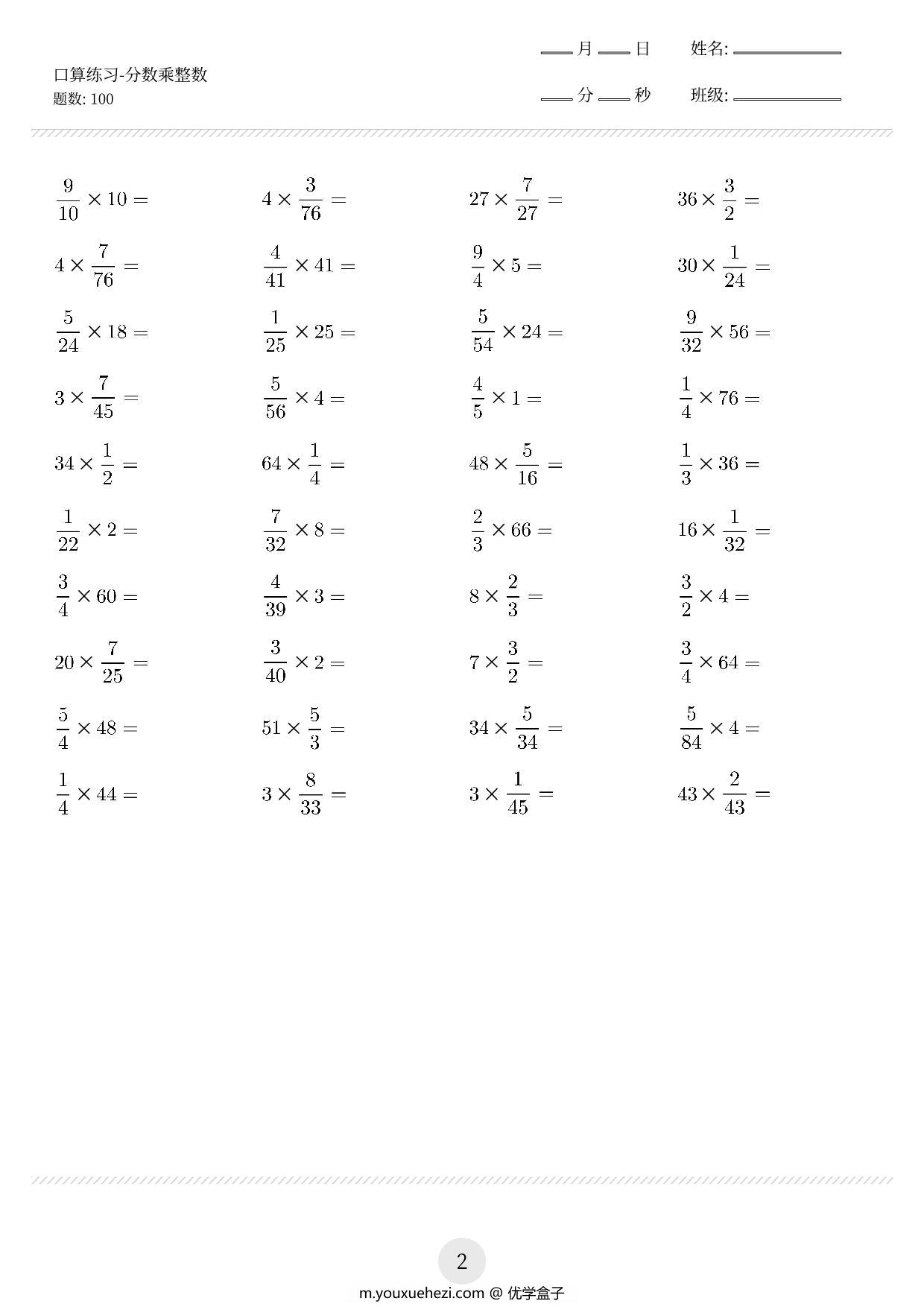 图片[2]-六年级下册数学口算练习题（分数乘整数等，共1300题)，38页PDF-优学盒子