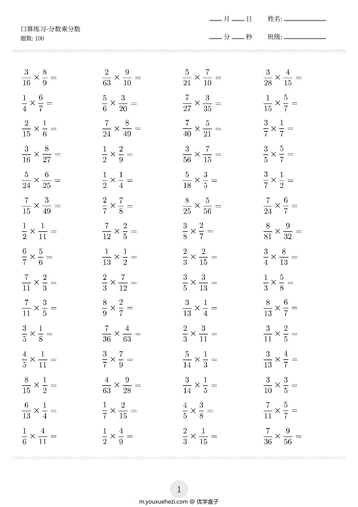 图片[3]-六年级下册数学口算练习题（分数乘整数等，共1300题)，38页PDF-优学盒子
