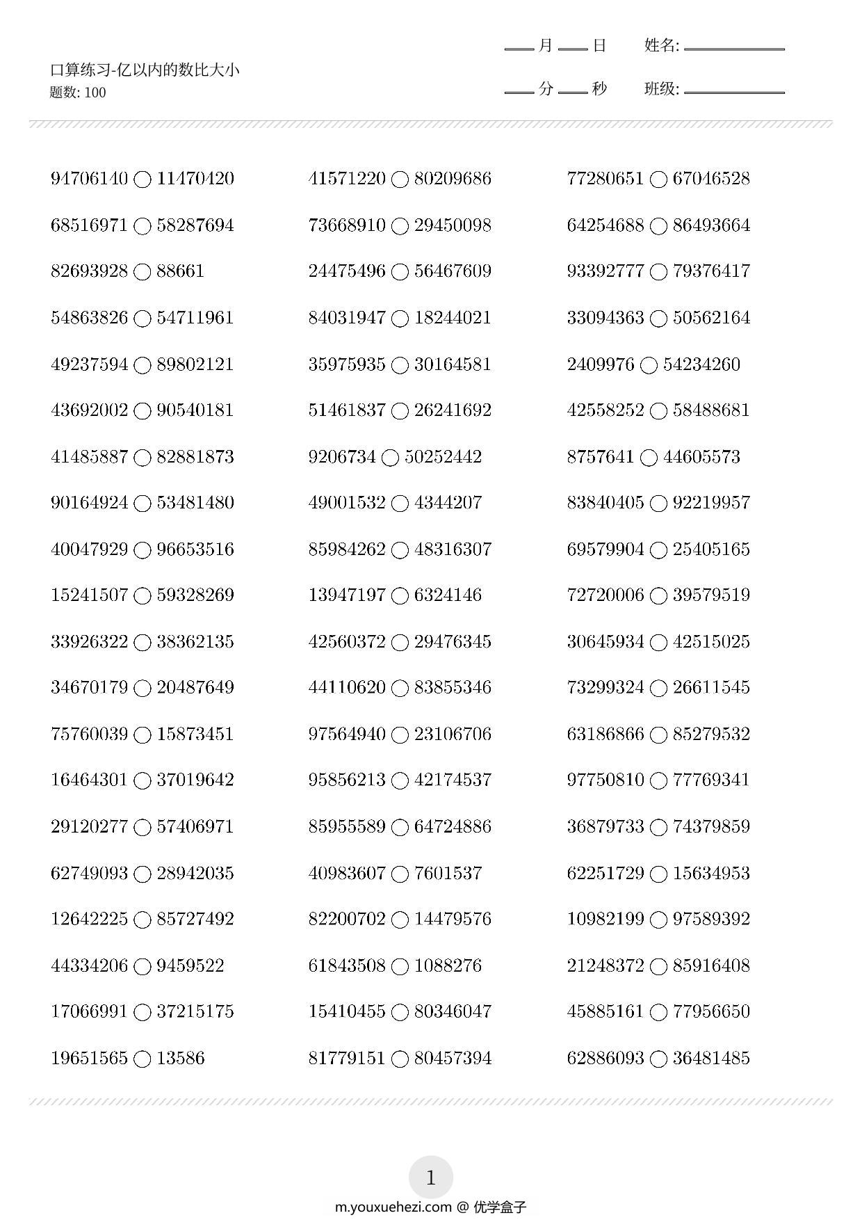 图片[1]-四年级下册数学口算练习题（亿以内的数比大小等，共1400题)，18页PDF-优学盒子
