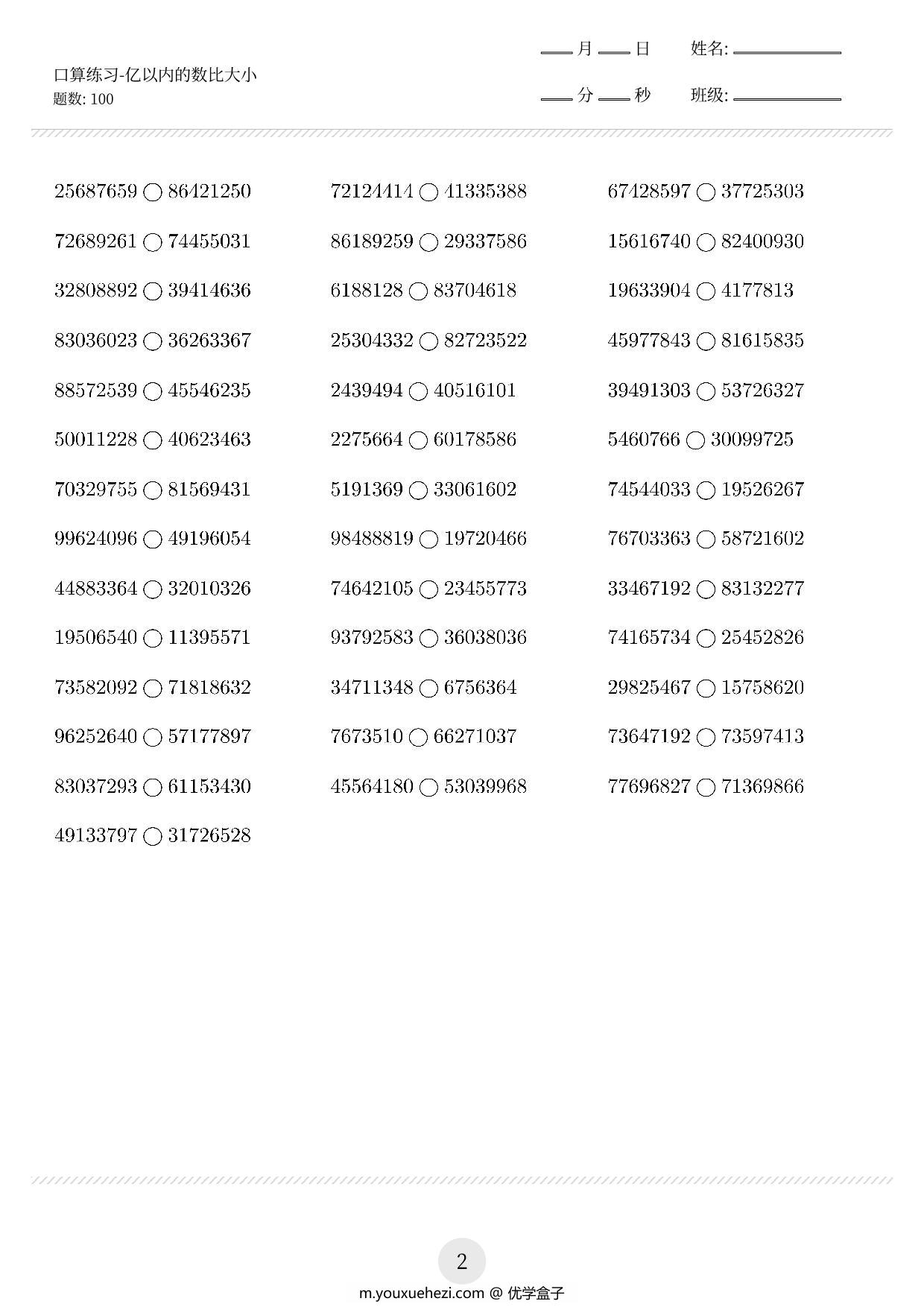 图片[2]-四年级下册数学口算练习题（亿以内的数比大小等，共1400题)，18页PDF-优学盒子