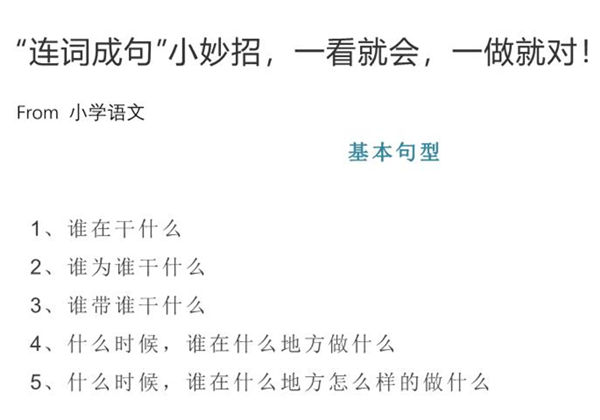 “连词成句”小妙招，一看就会，一做就对！，7页PDF可打印-优学盒子