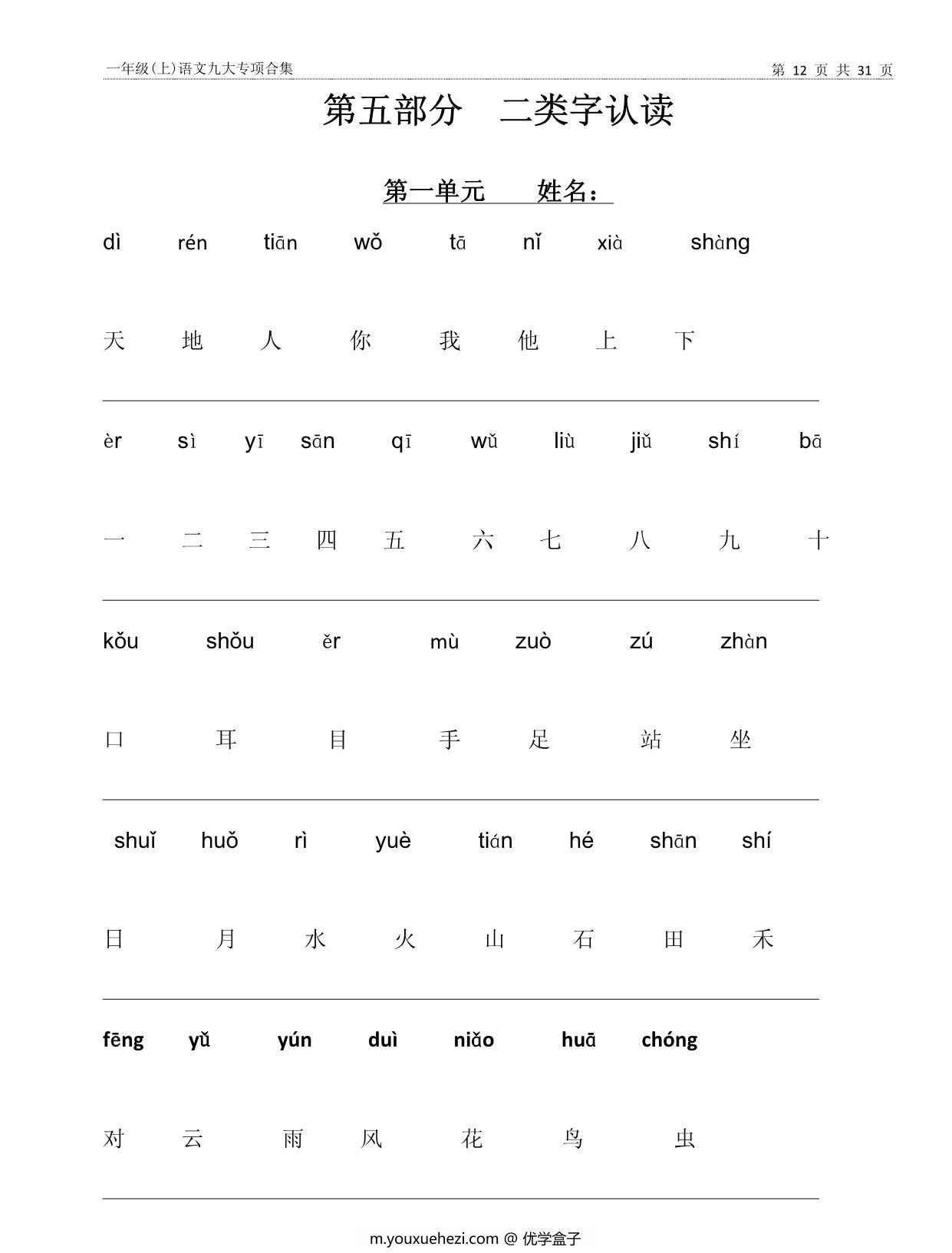 图片[4]-一年级上册语文九大专项合集，31页PDF电子版-优学盒子
