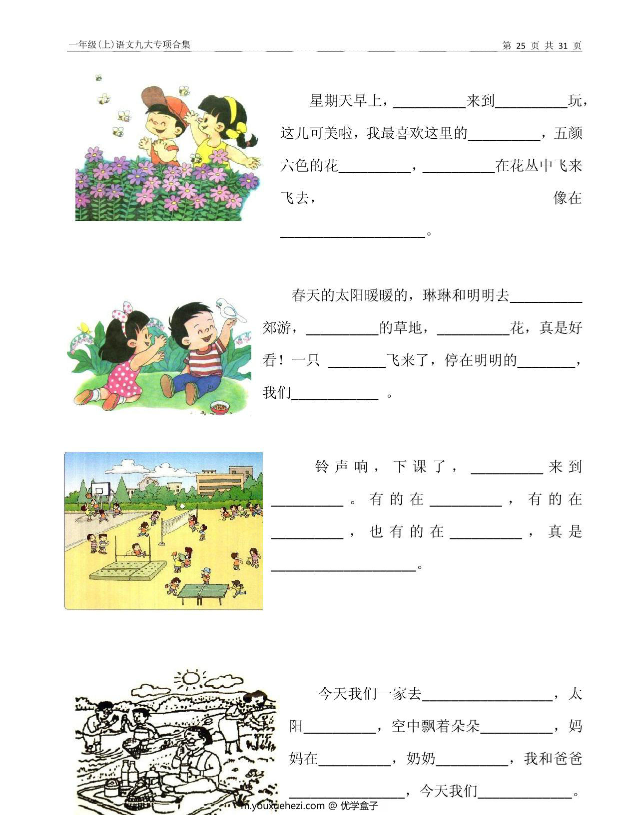 图片[5]-一年级上册语文九大专项合集，31页PDF电子版-优学盒子