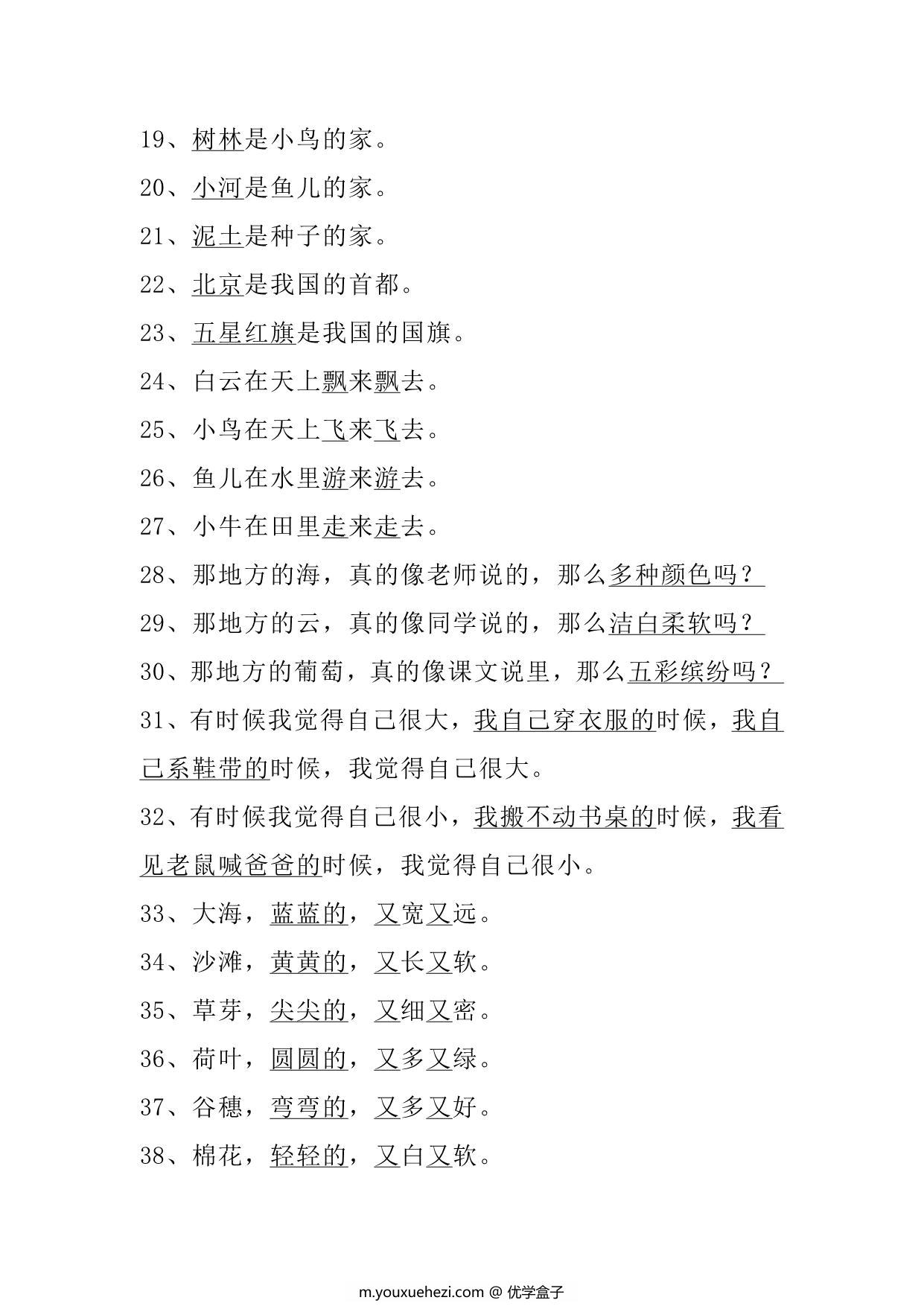 图片[2]-一年级上册语文仿写句子专项练习，3页PDF-优学盒子