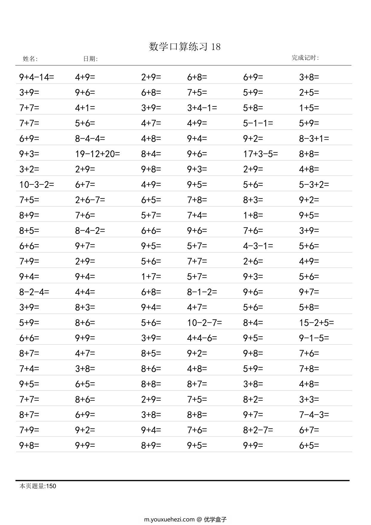 图片[3]-一年级口算26份（进位加法），26页PDF电子版-优学盒子