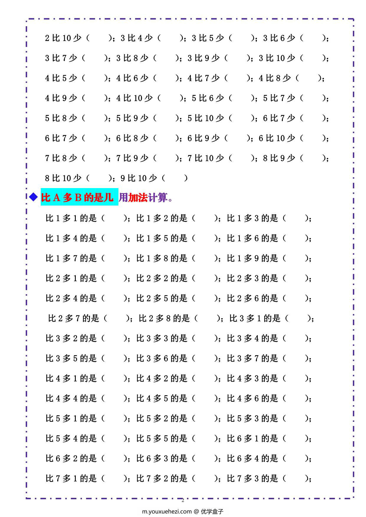 图片[2]-一年级数学上册《10以内比多少》六大题型专项练习题 （含答案），6页PDF-优学盒子