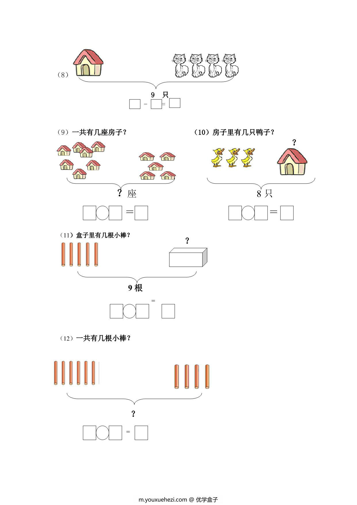 图片[2]-一年级数学上册专项练习(大括号问题求总数求部分数)，17页PDF-优学盒子