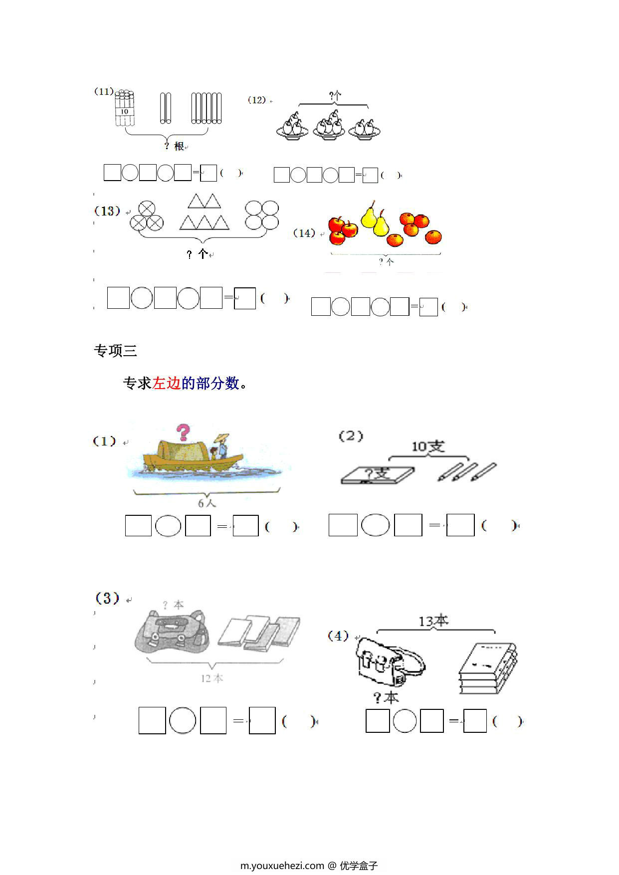 图片[3]-一年级数学上册专项练习(大括号问题求总数求部分数)，17页PDF-优学盒子