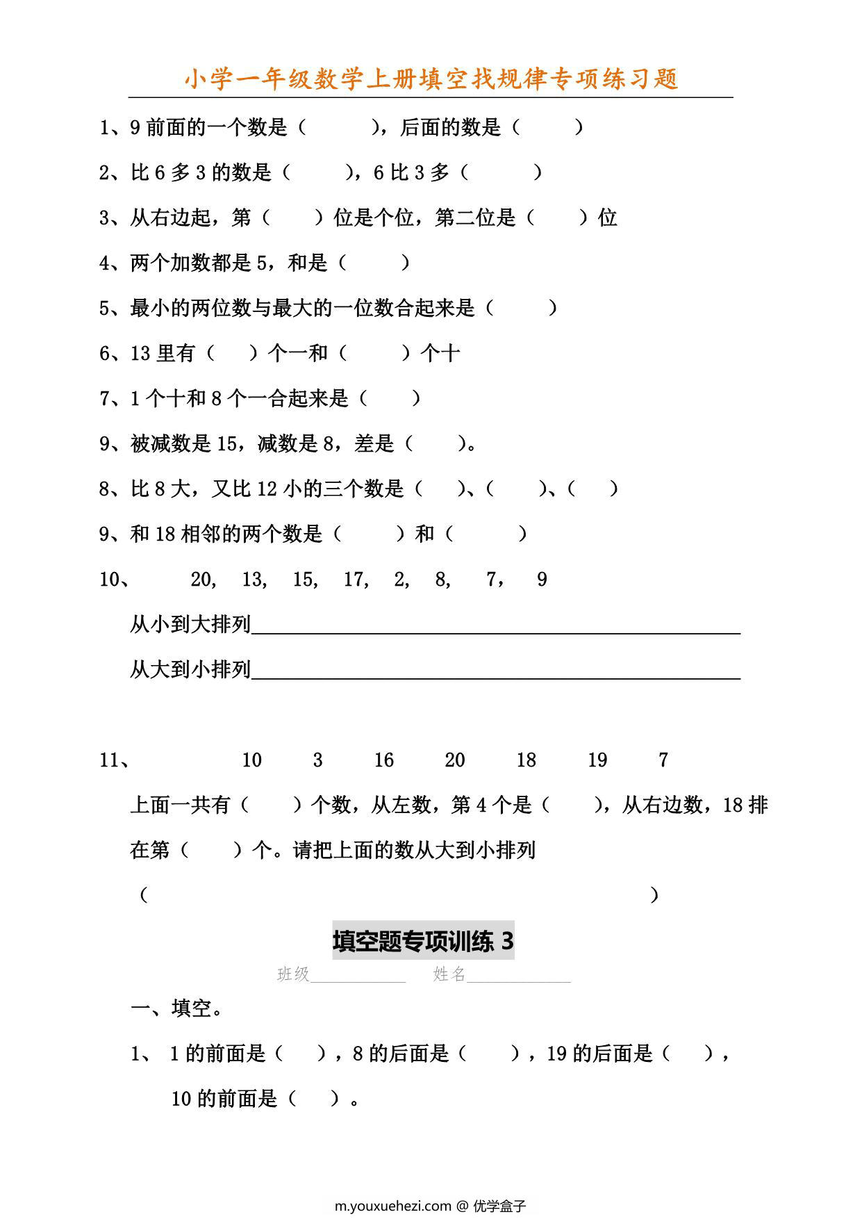 图片[3]-一年级数学上册填空找规律专项练习题，6页PDF-优学盒子