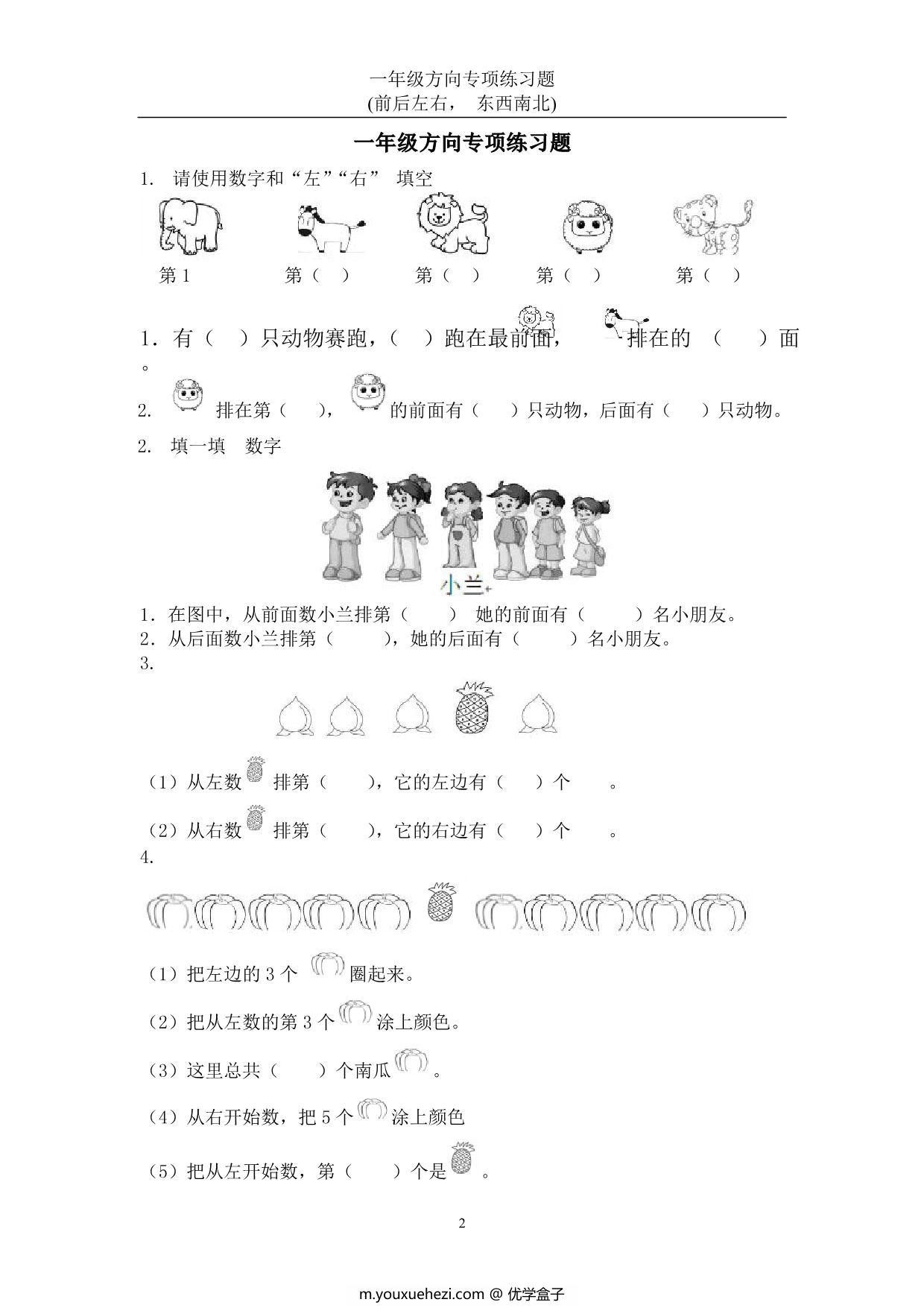 图片[1]-一年级数学上册方向专项练习题(前后左右-东西南北)，22页PDF-优学盒子