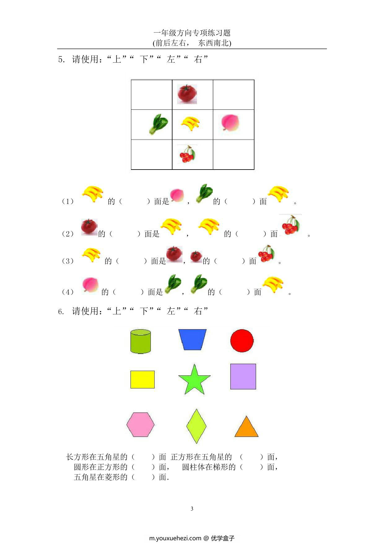 图片[2]-一年级数学上册方向专项练习题(前后左右-东西南北)，22页PDF-优学盒子