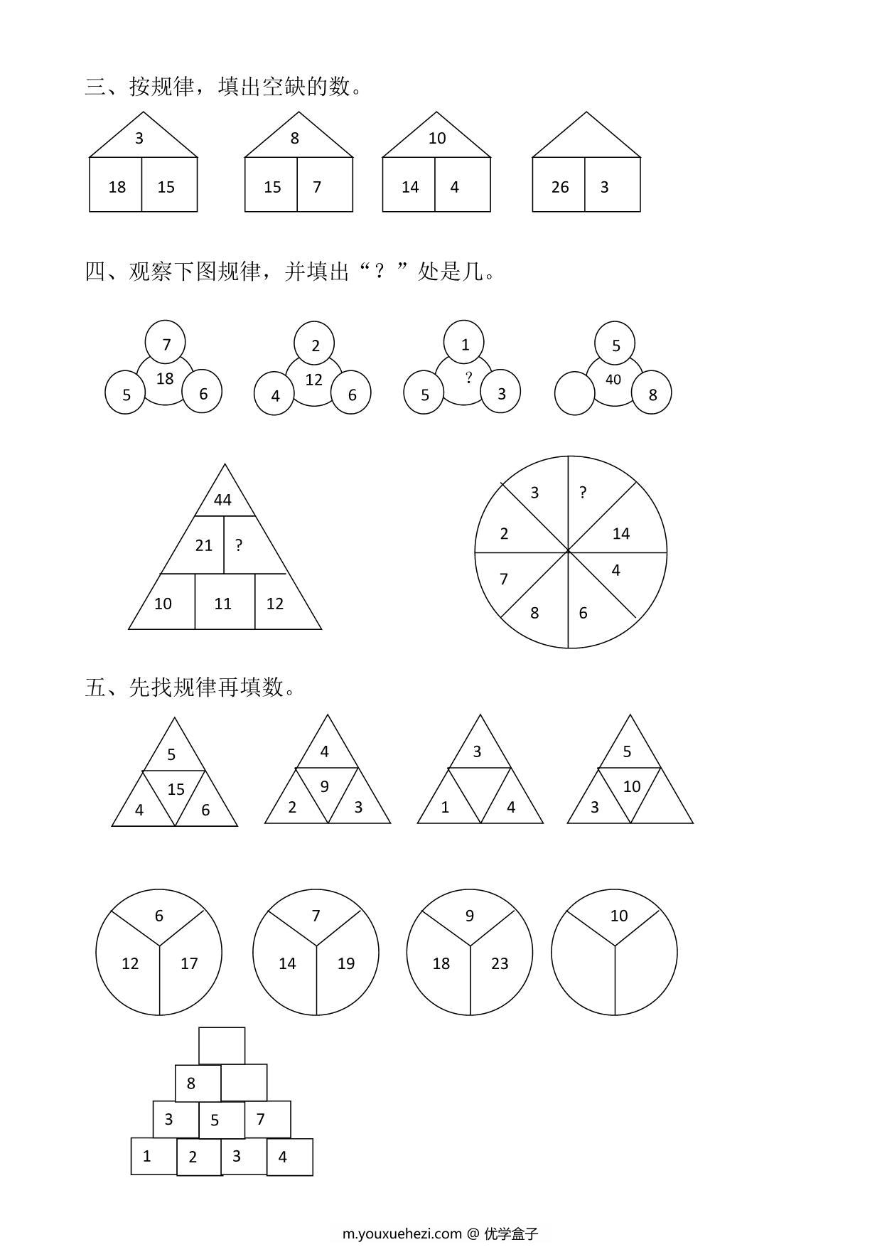 图片[3]-一年级数学上册期末复习专项，找规律拔高专项卷，3页PDF电子版-优学盒子