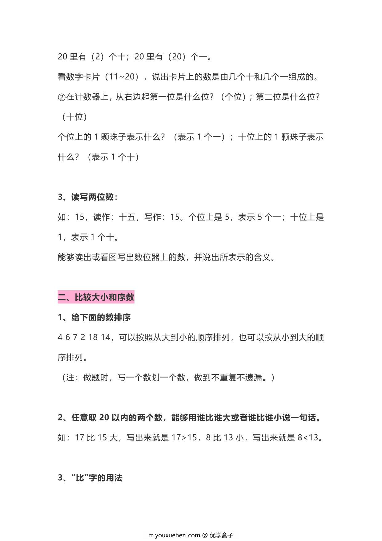 图片[2]-一年级数学上册知识点整理，12页PDF电子版-优学盒子