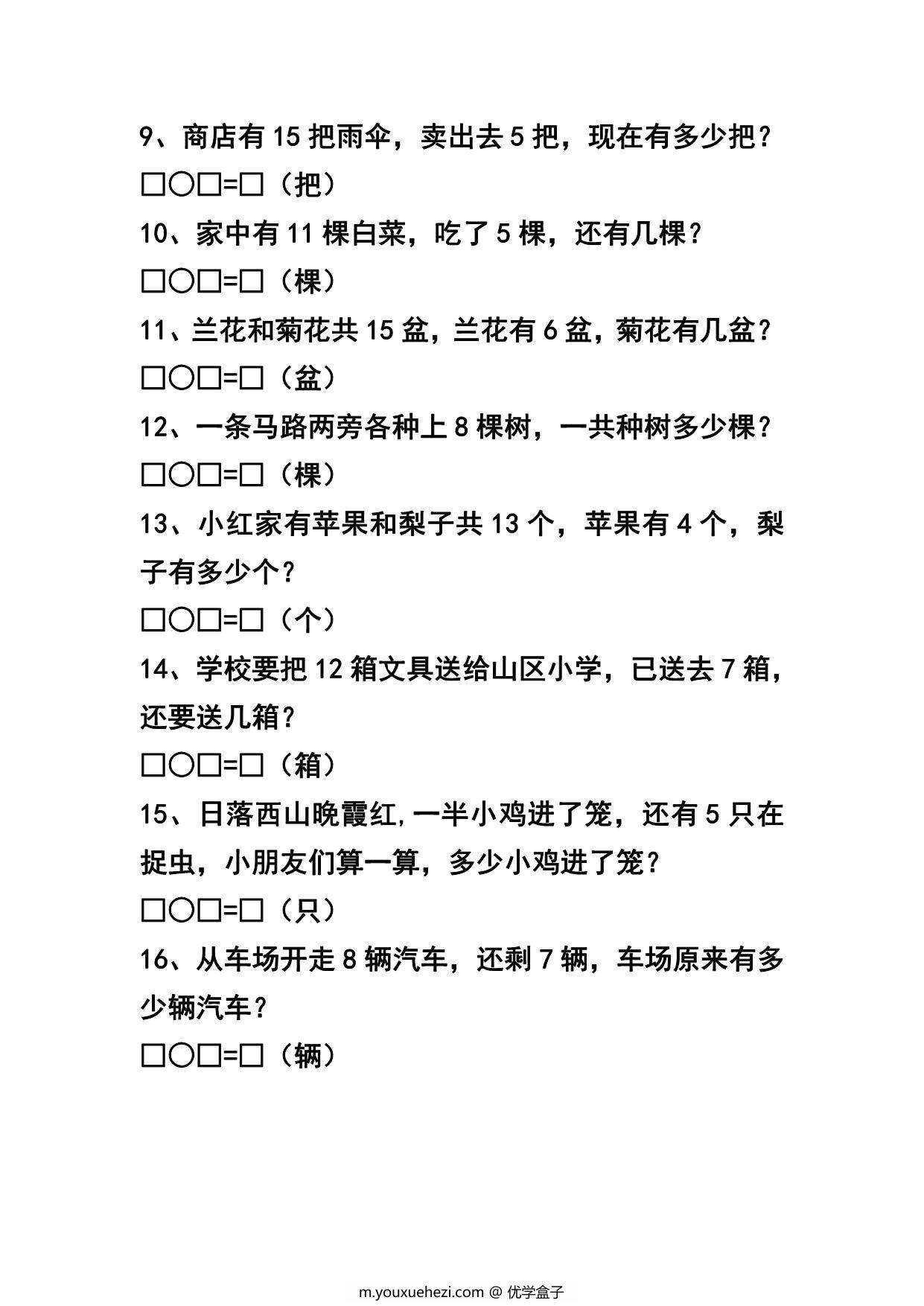 图片[2]-一年级数学上册解决问题专项练习题，7页PDF电子版-优学盒子