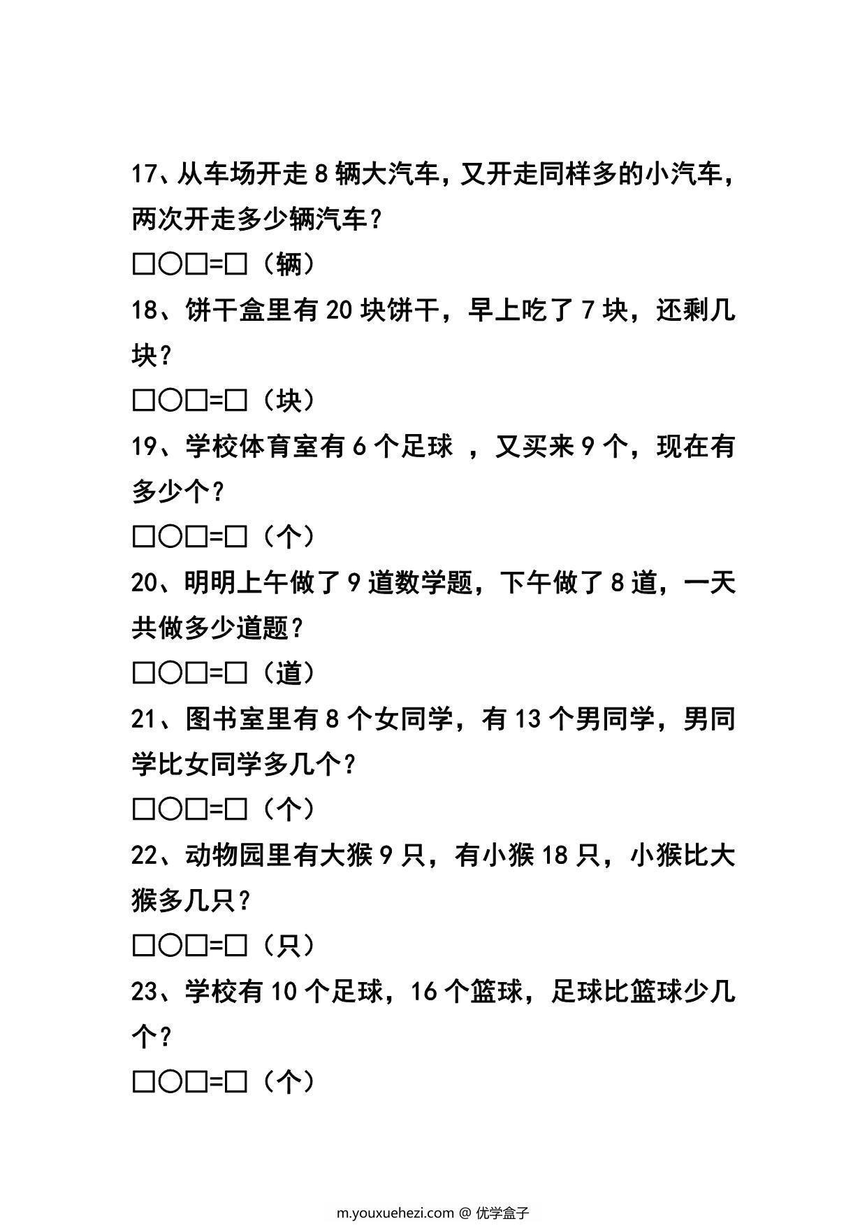 图片[3]-一年级数学上册解决问题专项练习题，7页PDF电子版-优学盒子