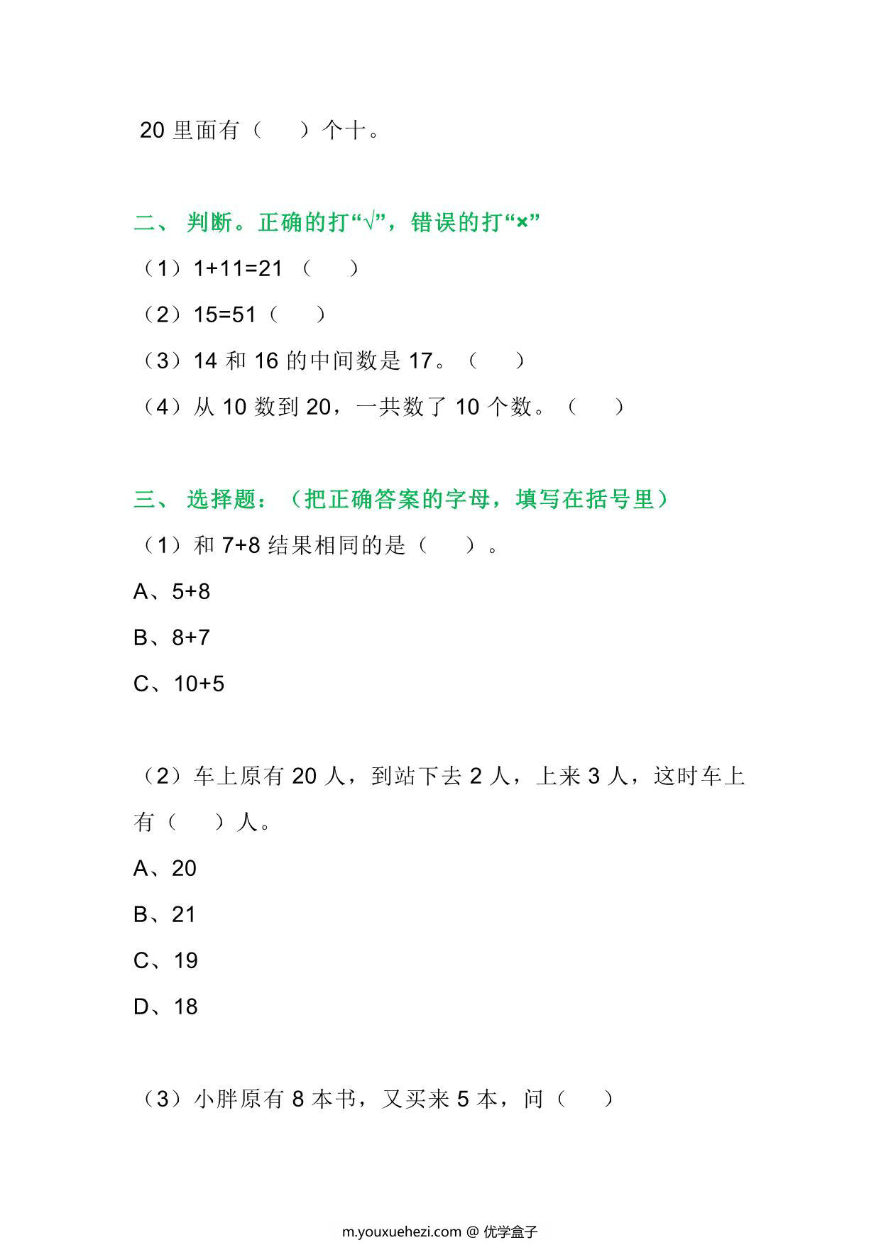 图片[3]-一年级数学上册重点练习题集锦必考拿分题五套，12页PDF-优学盒子