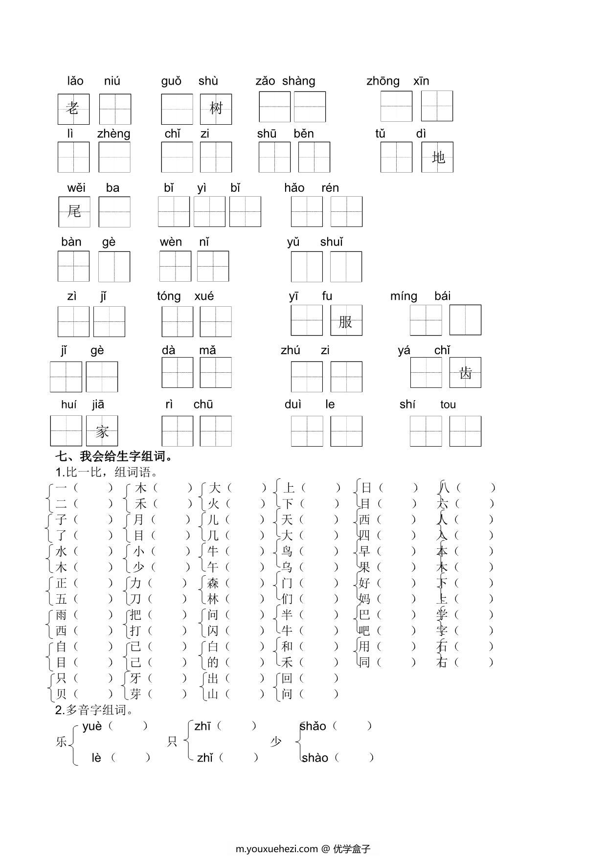 图片[3]-一年级语文上册生字专项练习，6页PDF-优学盒子