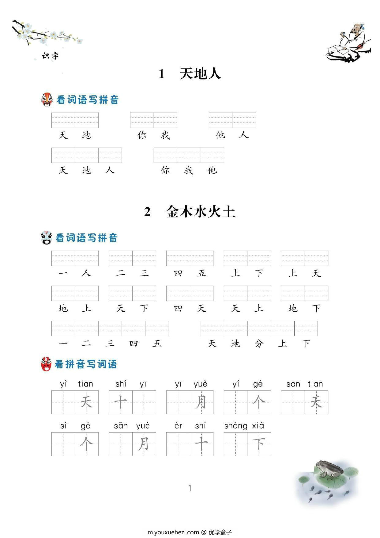 图片[1]-一年级语文上册看拼音写词语，62页PDF-优学盒子