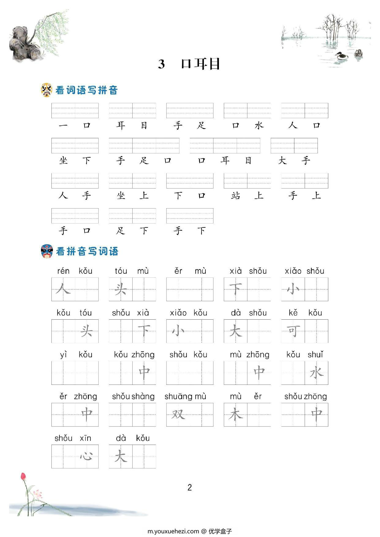 图片[2]-一年级语文上册看拼音写词语，62页PDF-优学盒子
