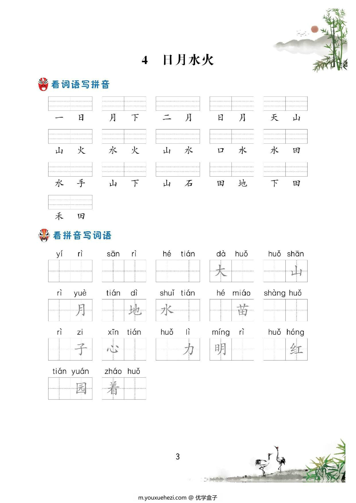 图片[3]-一年级语文上册看拼音写词语，62页PDF-优学盒子