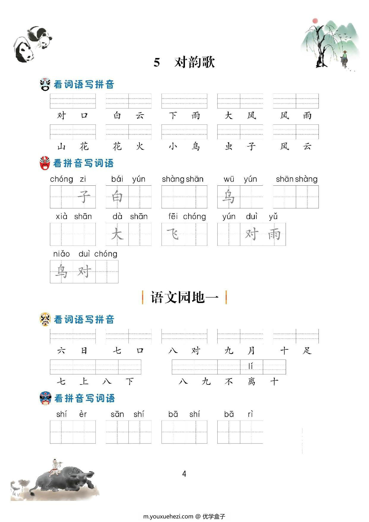 图片[4]-一年级语文上册看拼音写词语，62页PDF-优学盒子