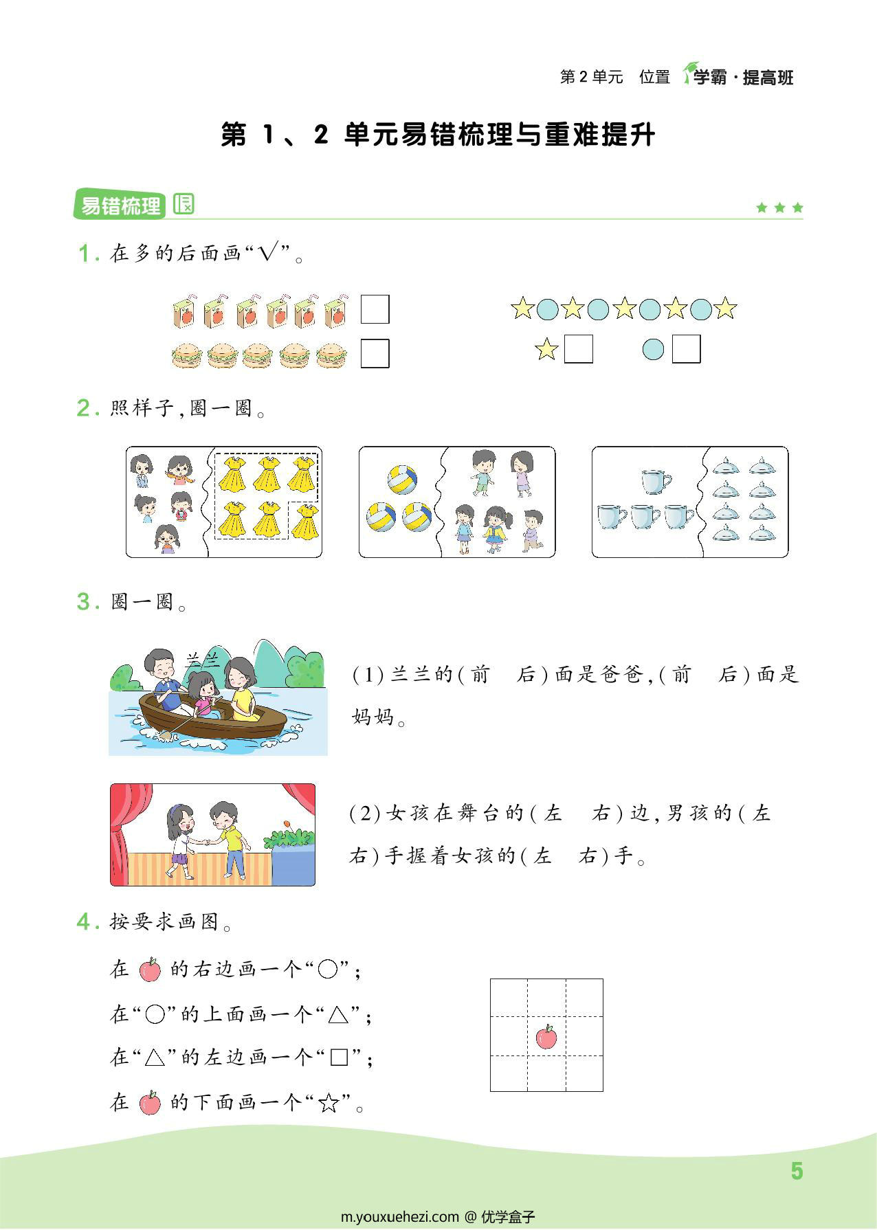 人教版一年级数学上册易错梳理与重难提升，11页PDF电子版-优学盒子