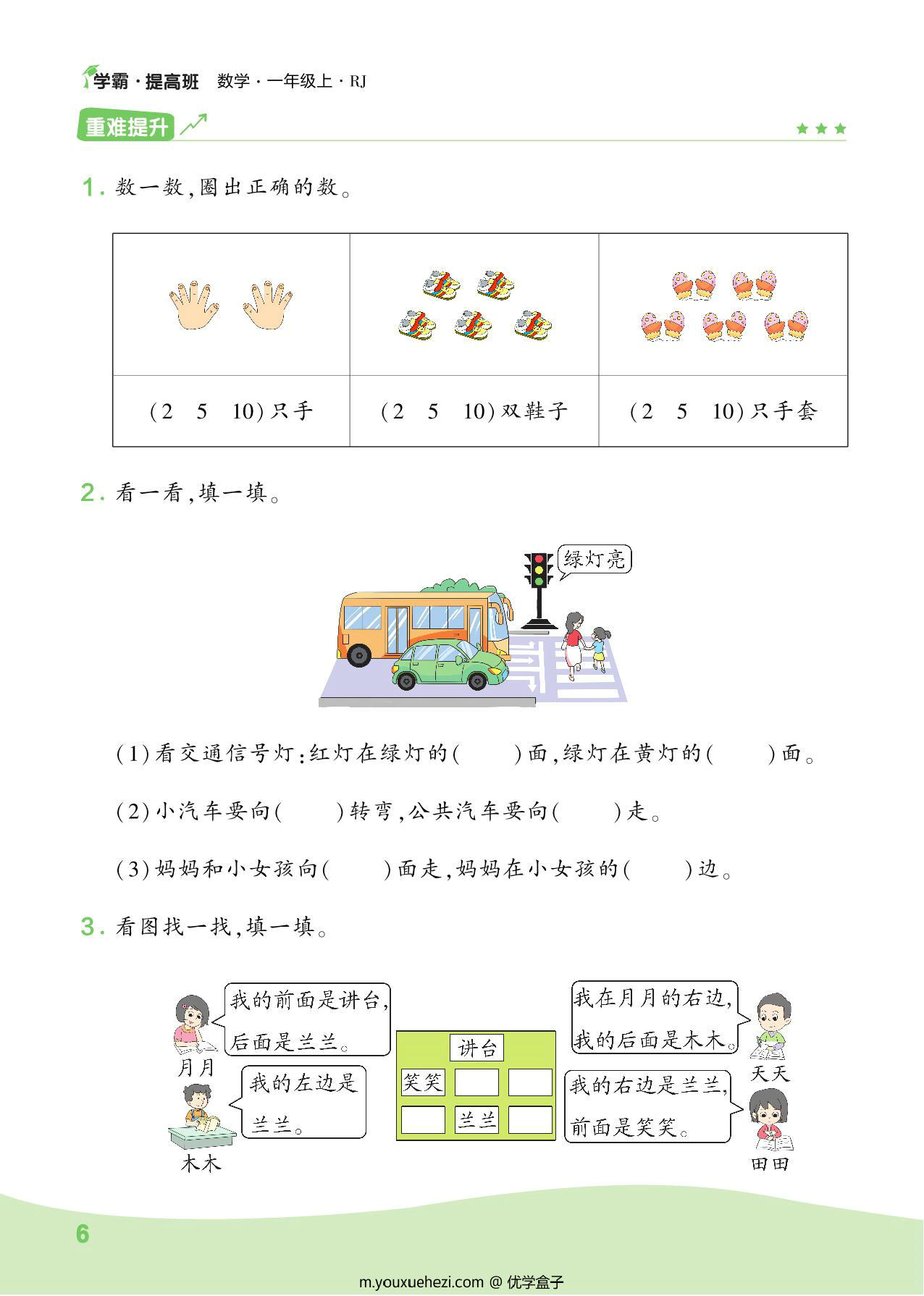 图片[2]-人教版一年级数学上册易错梳理与重难提升，11页PDF电子版-优学盒子