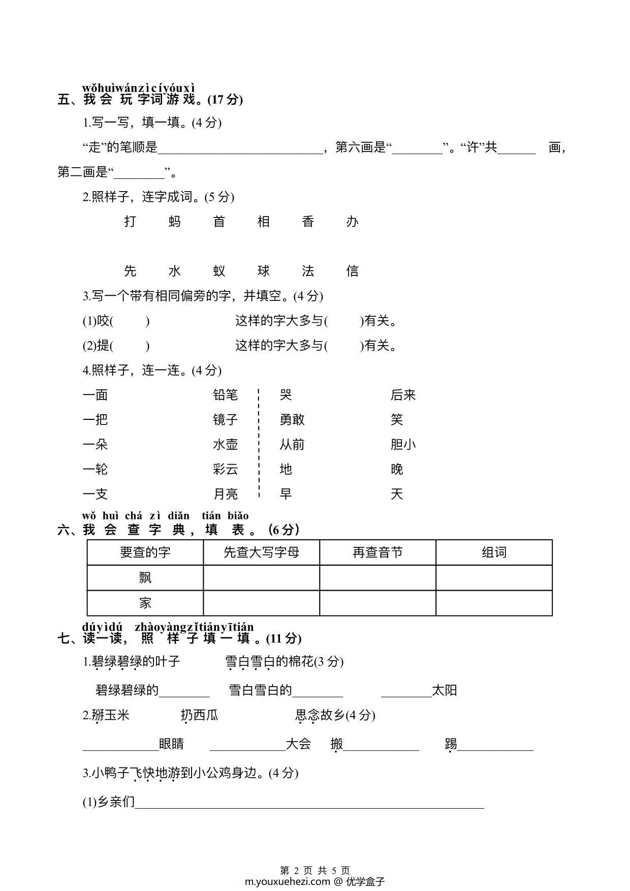图片[2]-2023学年部编版小学一年级语文下册期中质量检测卷(含详解) （一），5页PDF-优学盒子