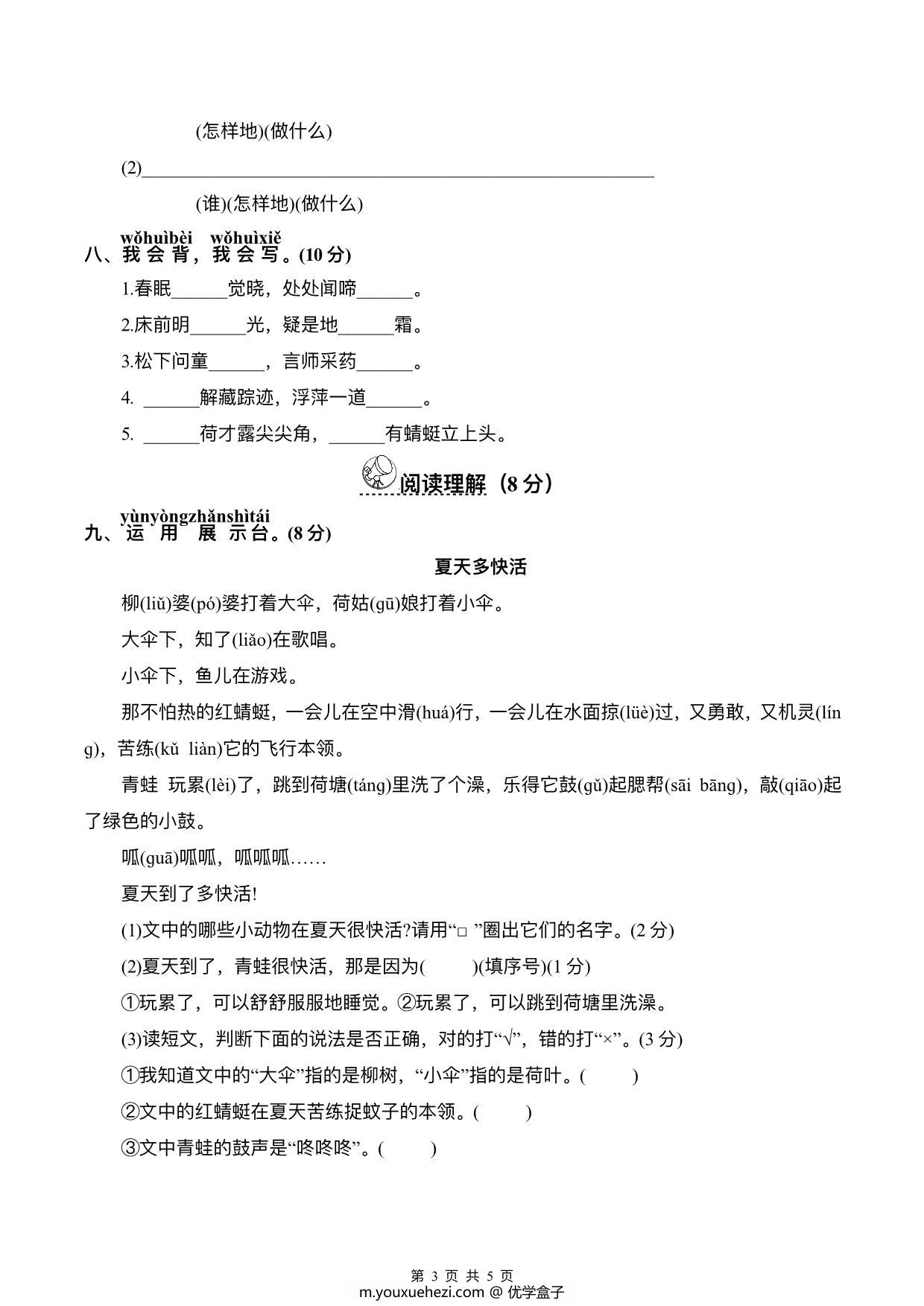 图片[3]-2023学年部编版小学一年级语文下册期中质量检测卷(含详解) （一），5页PDF-优学盒子