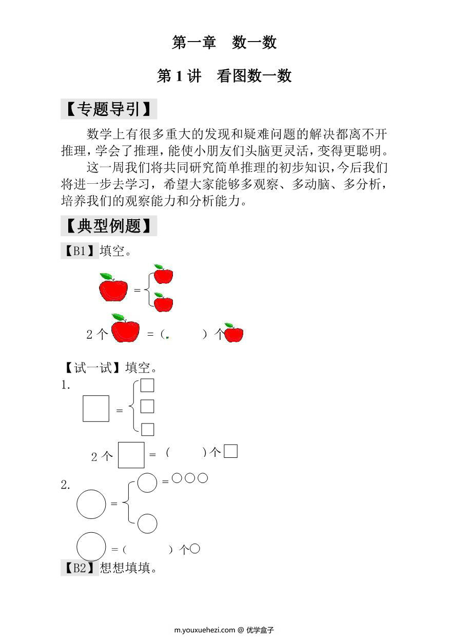 图片[1]-一年级奥数练习 通用版含答案，158页PDF电子版-优学盒子