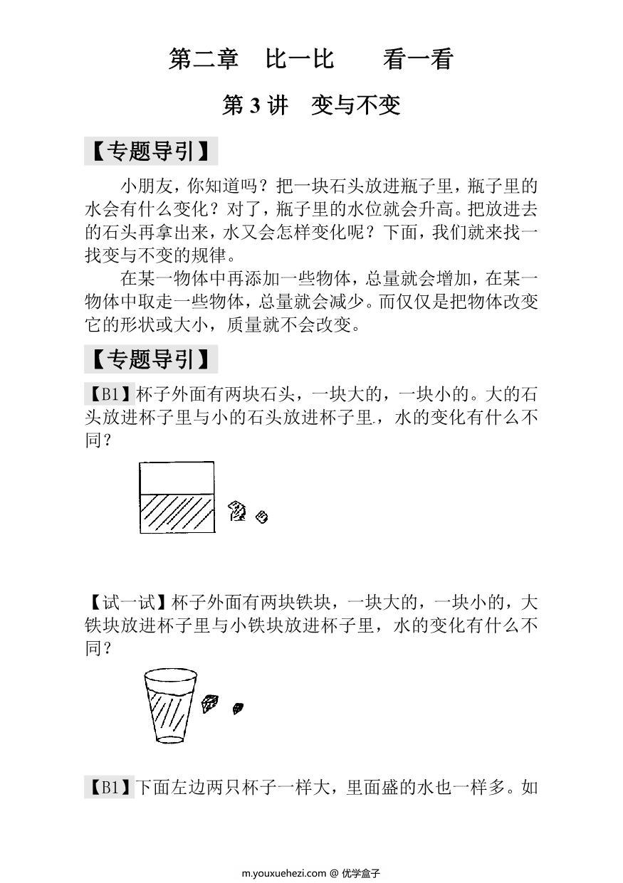 图片[3]-一年级奥数练习 通用版含答案，158页PDF电子版-优学盒子