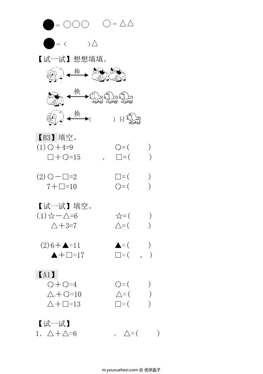 图片[2]-一年级奥数练习 通用版含答案，158页PDF电子版-优学盒子