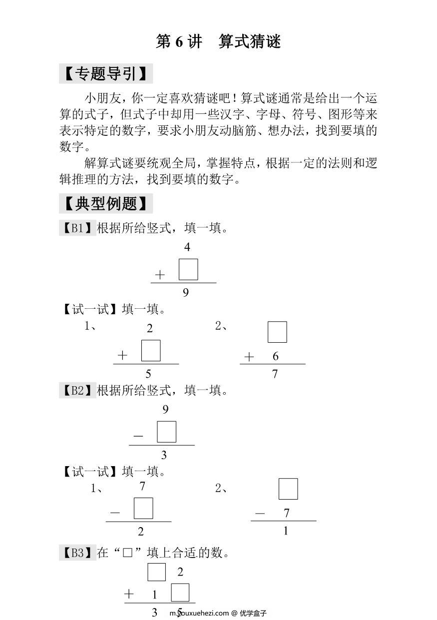 图片[4]-一年级奥数练习 通用版含答案，158页PDF电子版-优学盒子