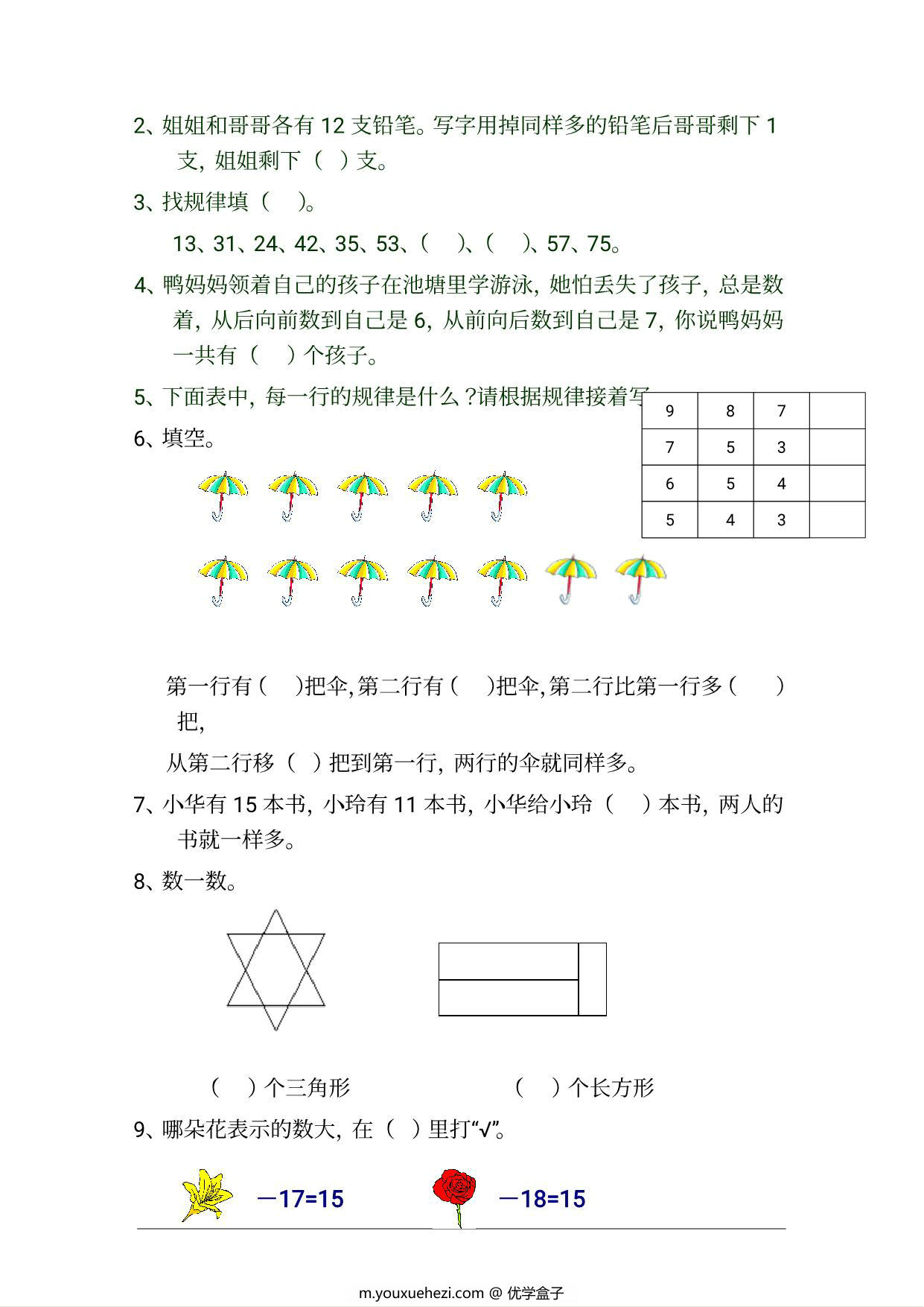 图片[4]-一年级数学思维训练125道题，20页PDF电子版-优学盒子