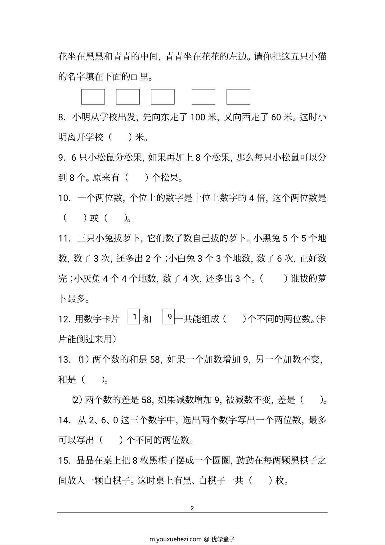 图片[2]-一年级数学思维训练125道题，20页PDF电子版-优学盒子