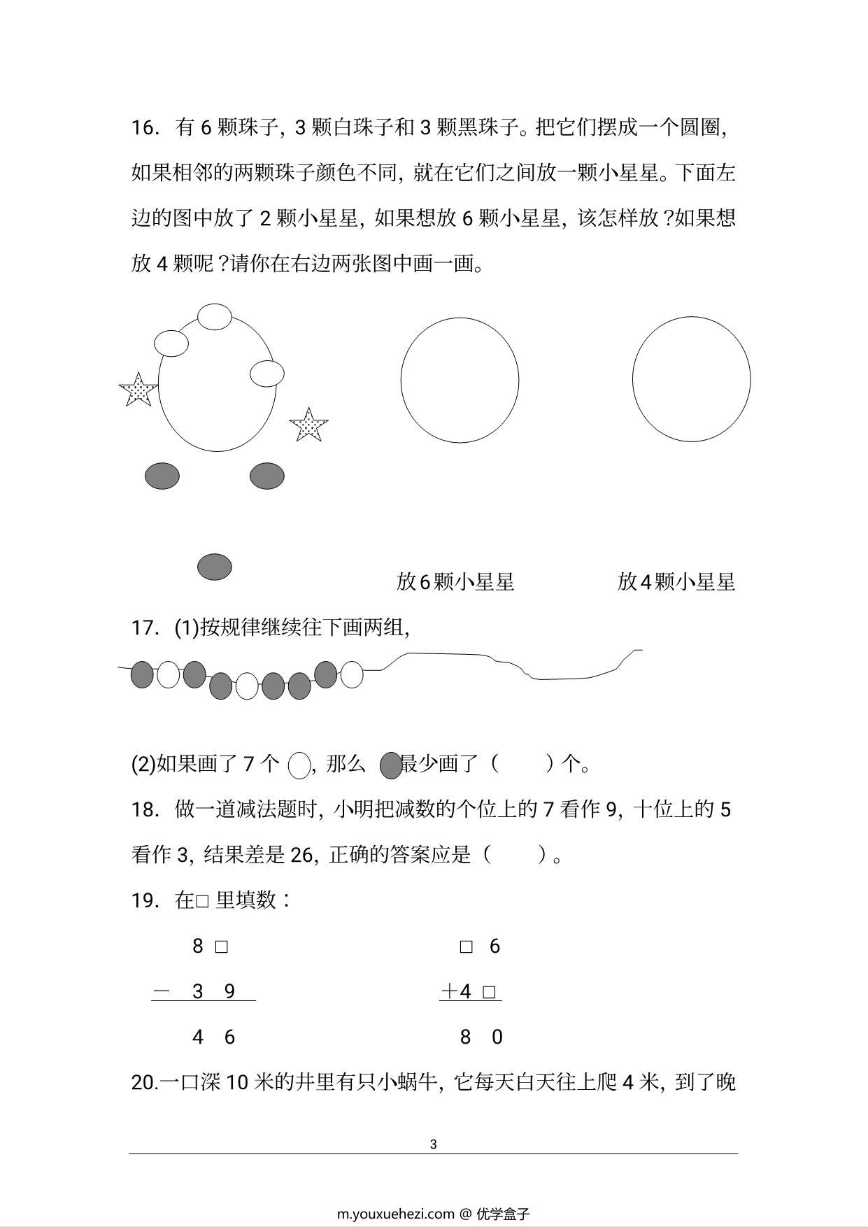 图片[3]-一年级数学思维训练125道题，20页PDF电子版-优学盒子
