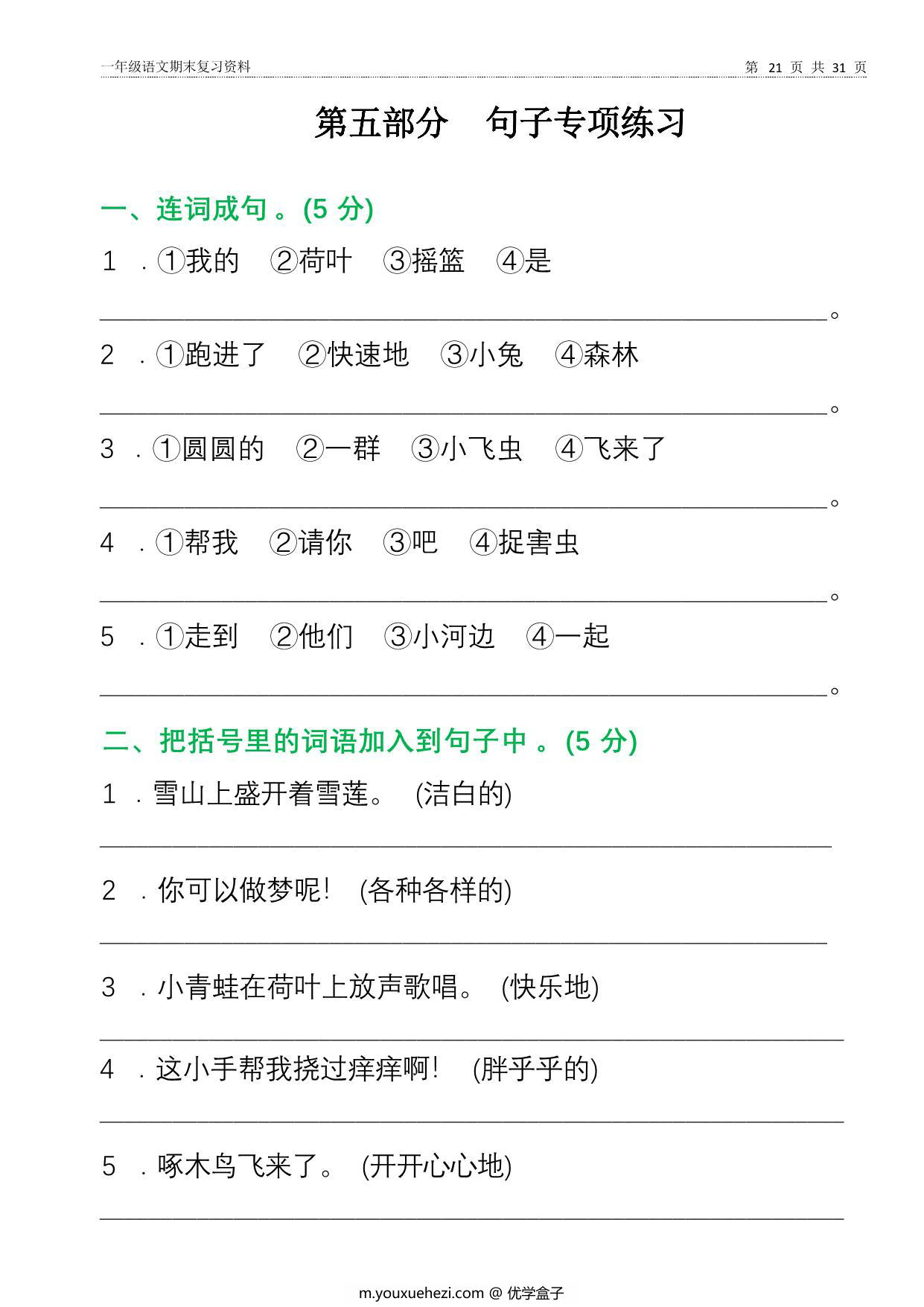 图片[5]-一年级语文下册期末复习资料八大项合集，35页PDF-优学盒子