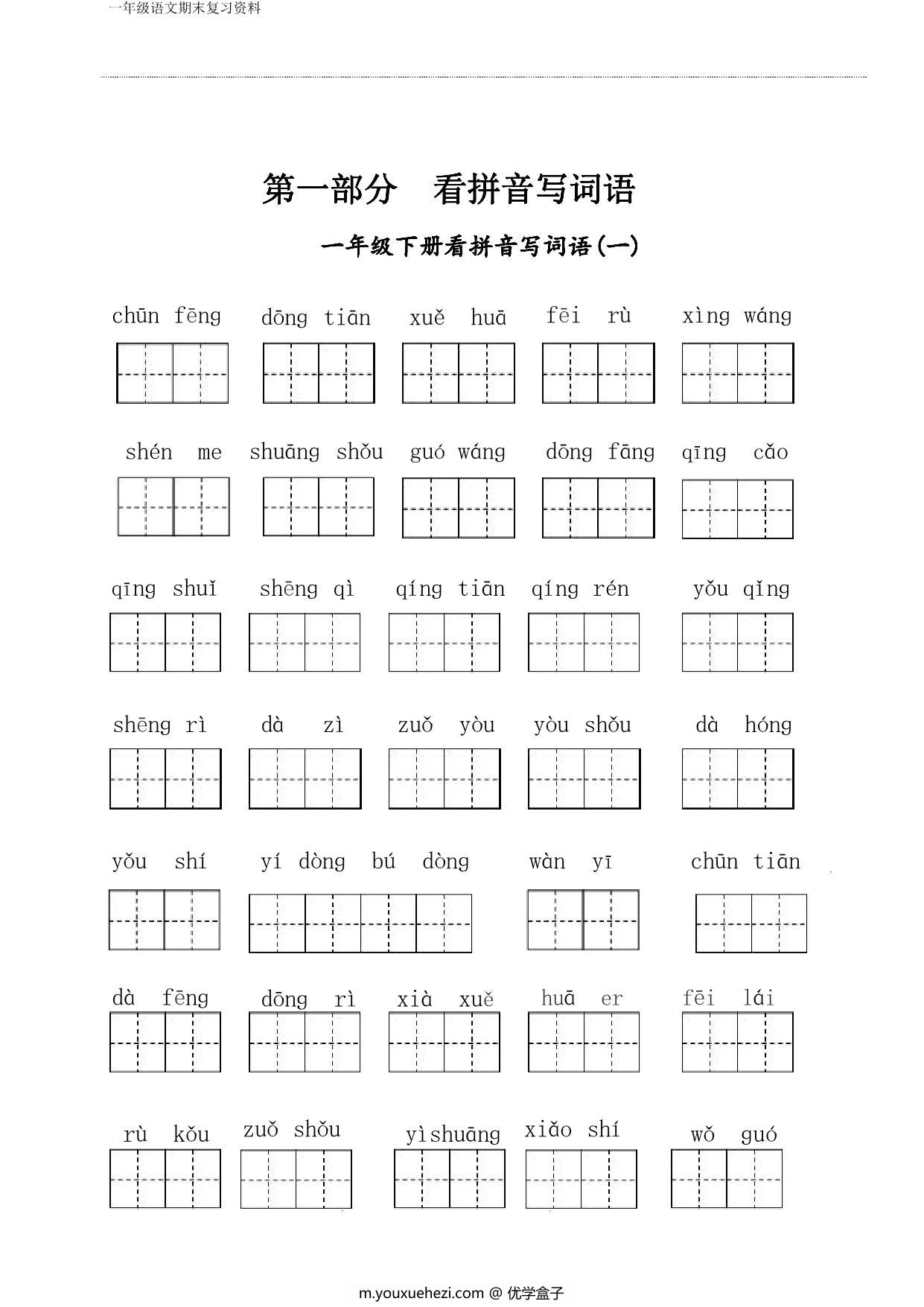 图片[2]-一年级语文下册期末复习资料八大项合集，35页PDF-优学盒子