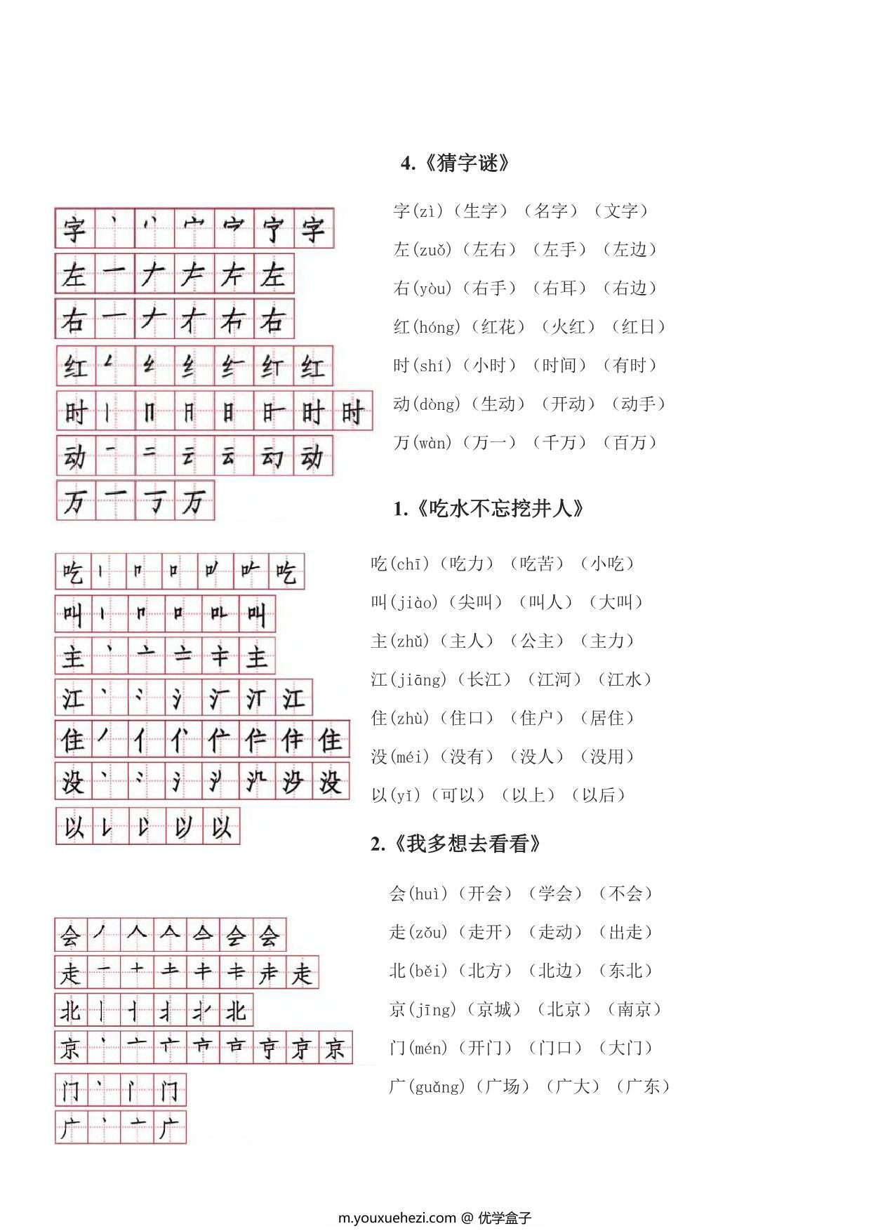 图片[2]-一年级语文下册生字笔顺、拼音、组词，10页PDF电子版-优学盒子