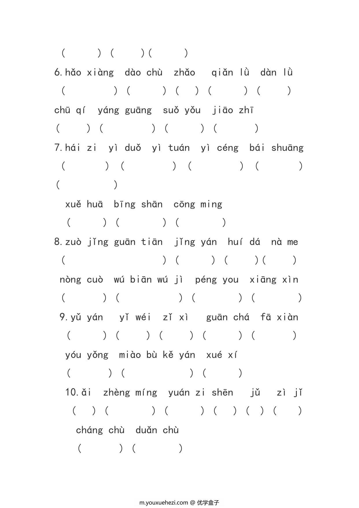 图片[2]-一年级语文下册看拼音写词语，9页PDF电子版-优学盒子