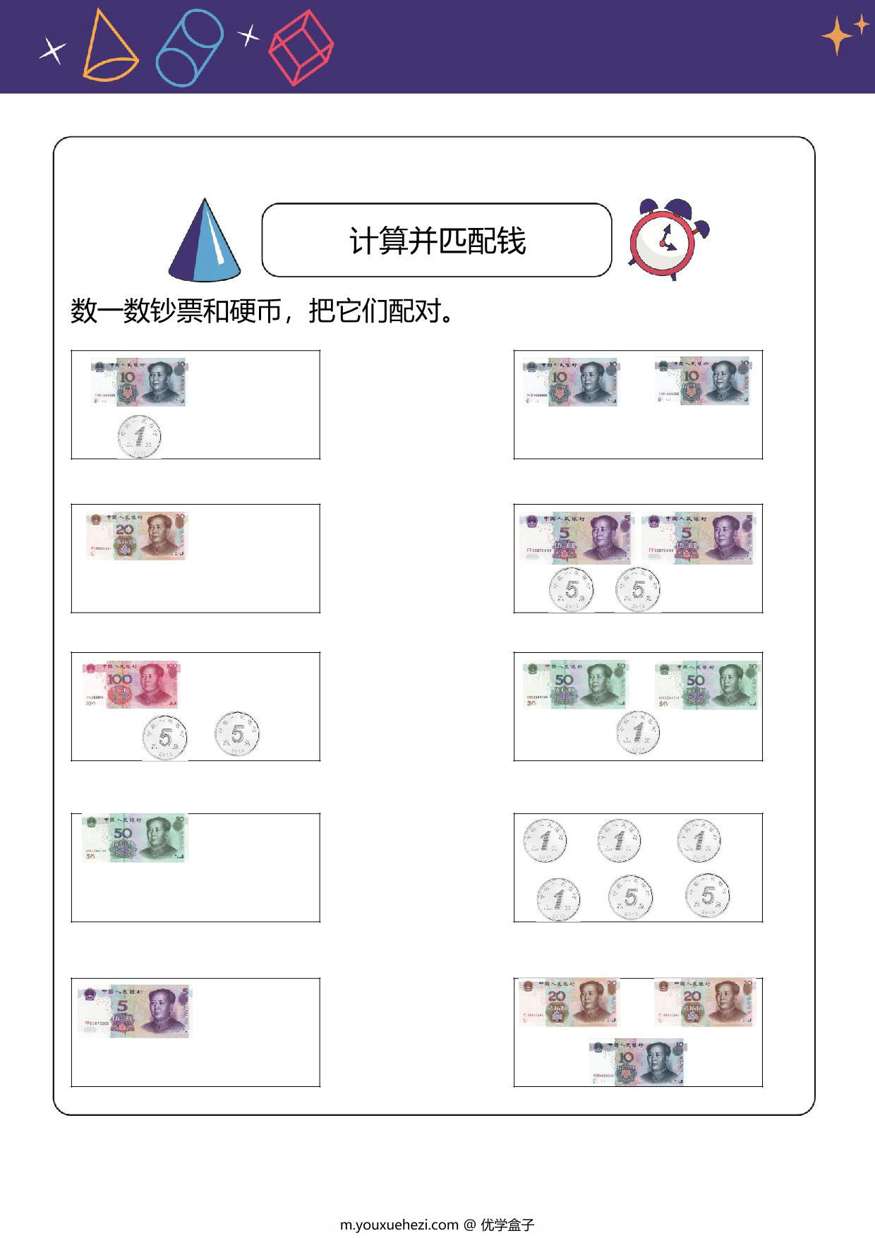 图片[1]-人民币换算题：计算并匹配钱，6页PDF电子版-优学盒子