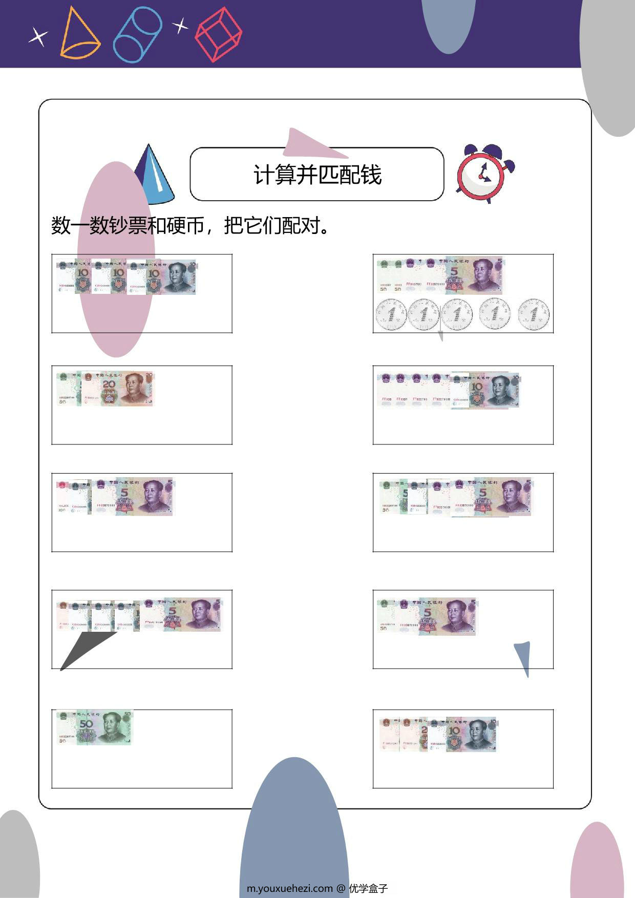 图片[2]-人民币换算题：计算并匹配钱，6页PDF电子版-优学盒子