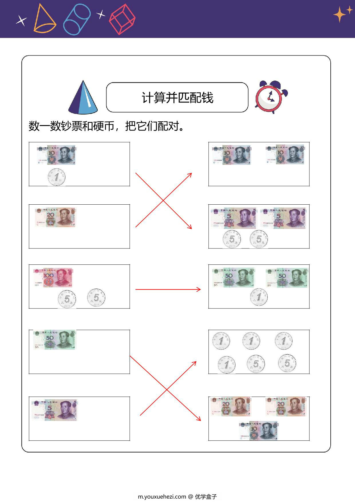 图片[3]-人民币换算题：计算并匹配钱，6页PDF电子版-优学盒子