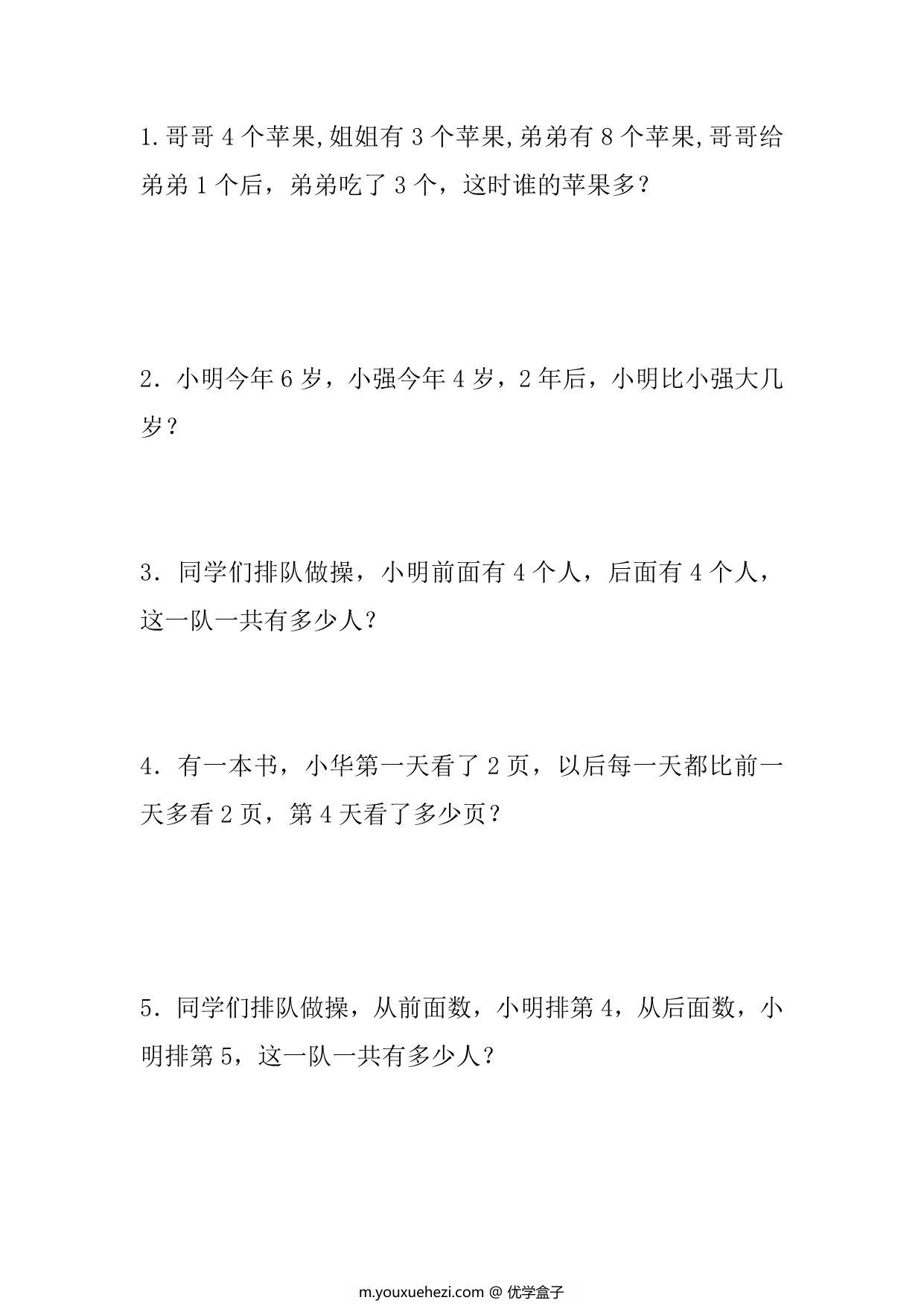图片[1]-小学一年级应用题合集，90页PDF电子版-优学盒子