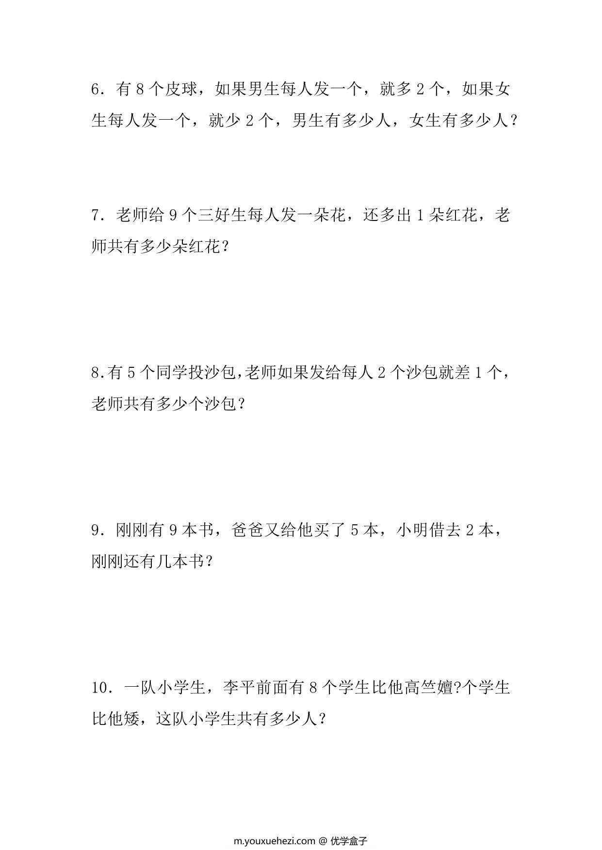 图片[2]-小学一年级应用题合集，90页PDF电子版-优学盒子