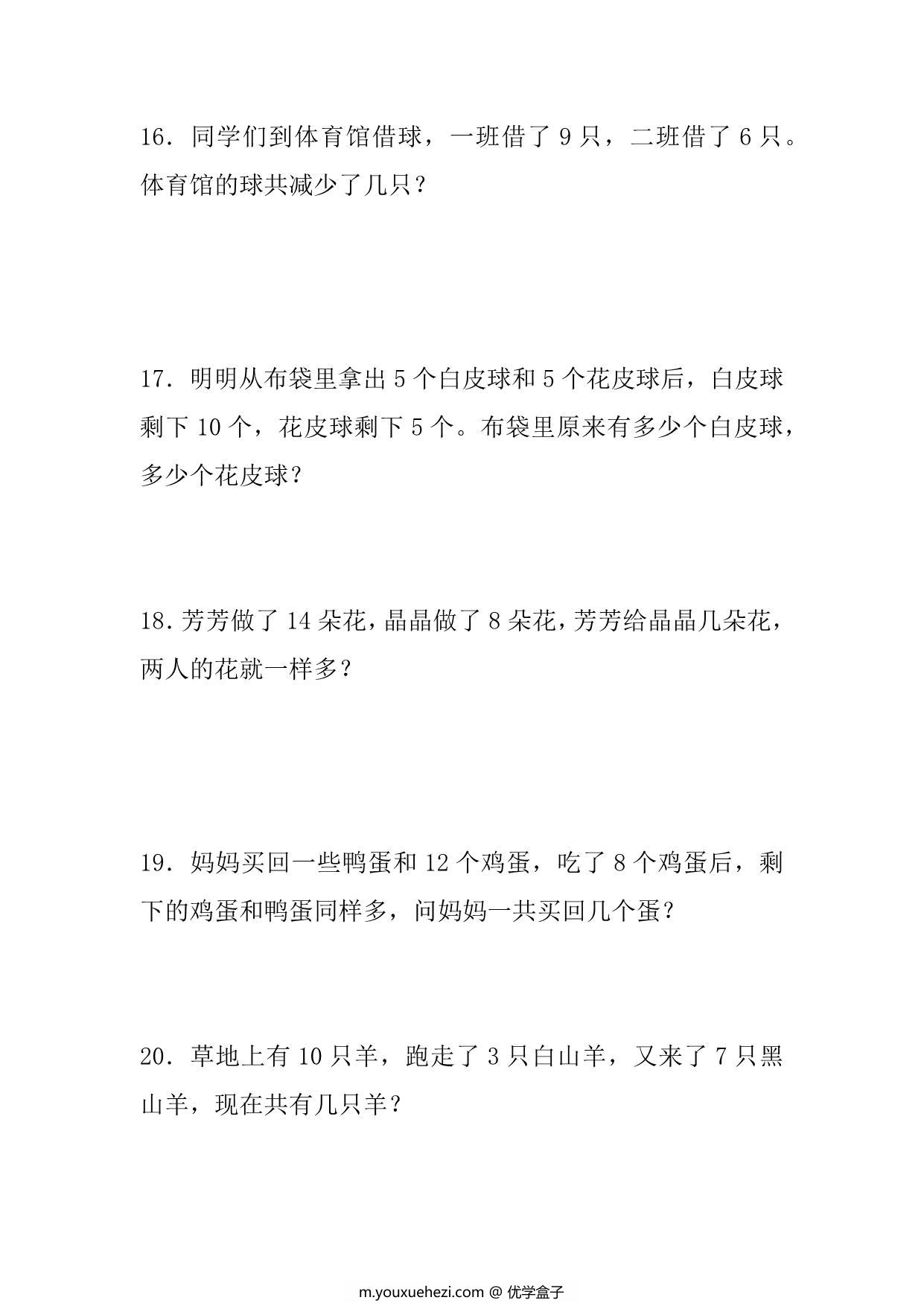 图片[4]-小学一年级应用题合集，90页PDF电子版-优学盒子